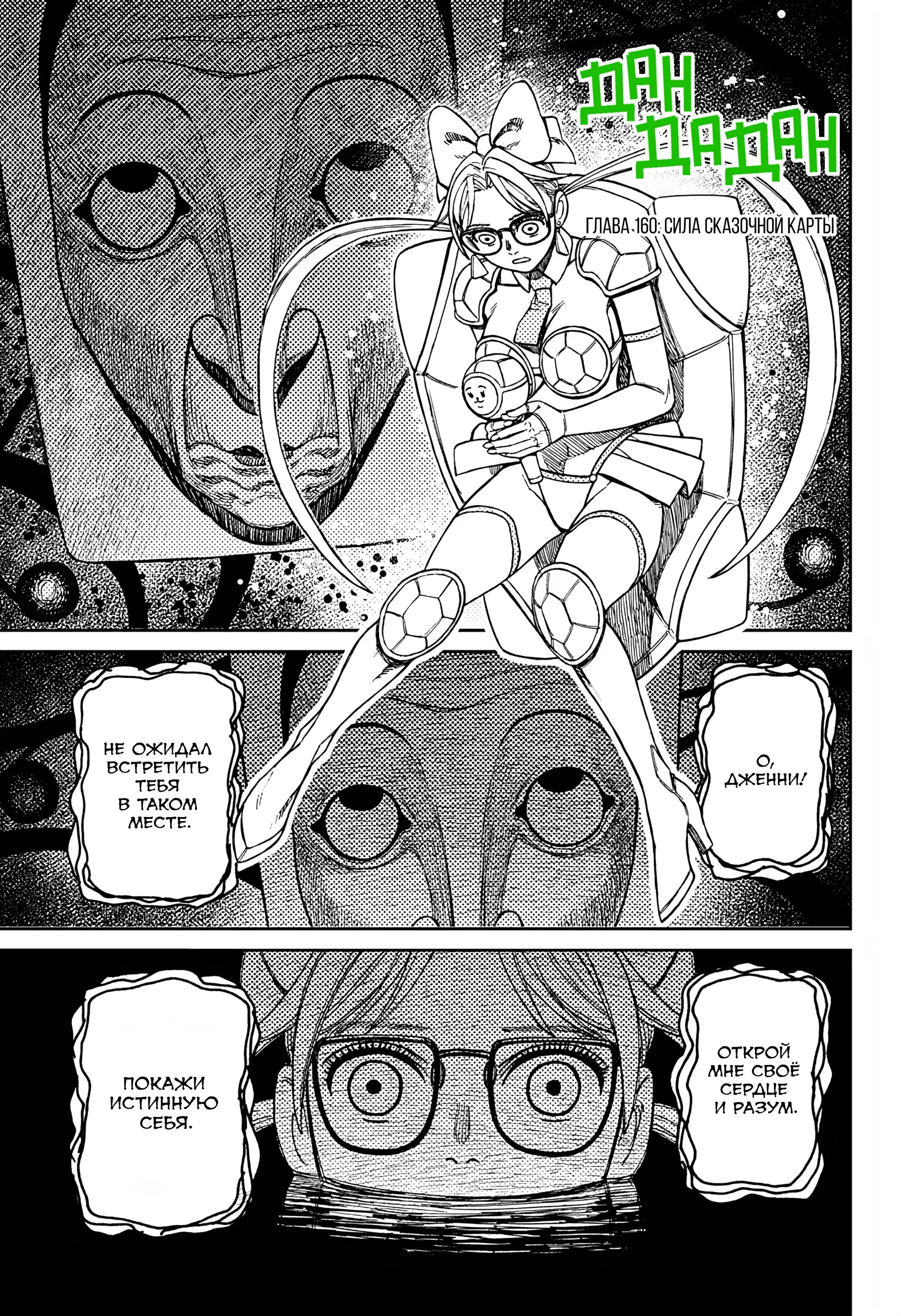 Read Dandadan RU Manga Online