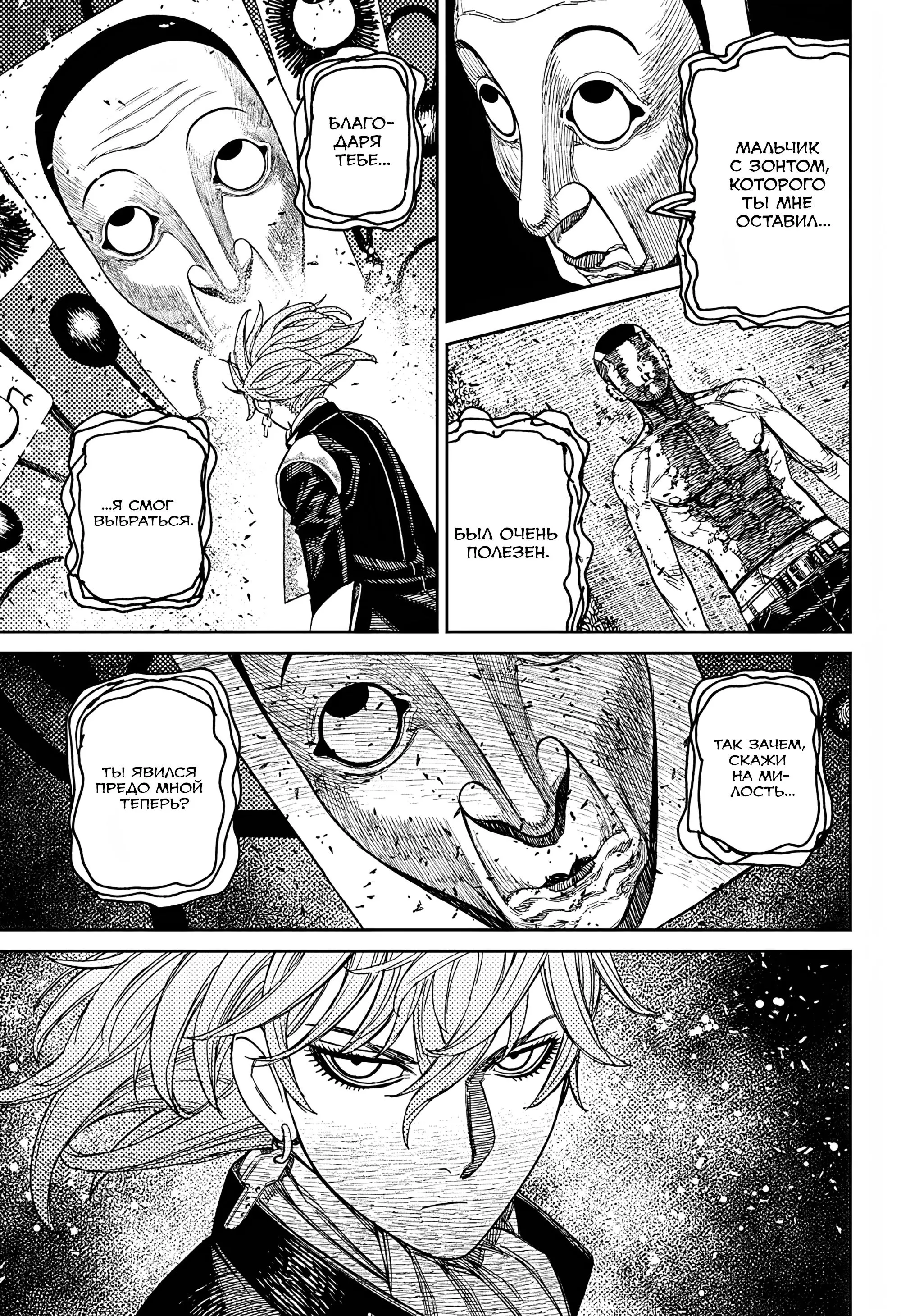 Read Dandadan RU Manga Online