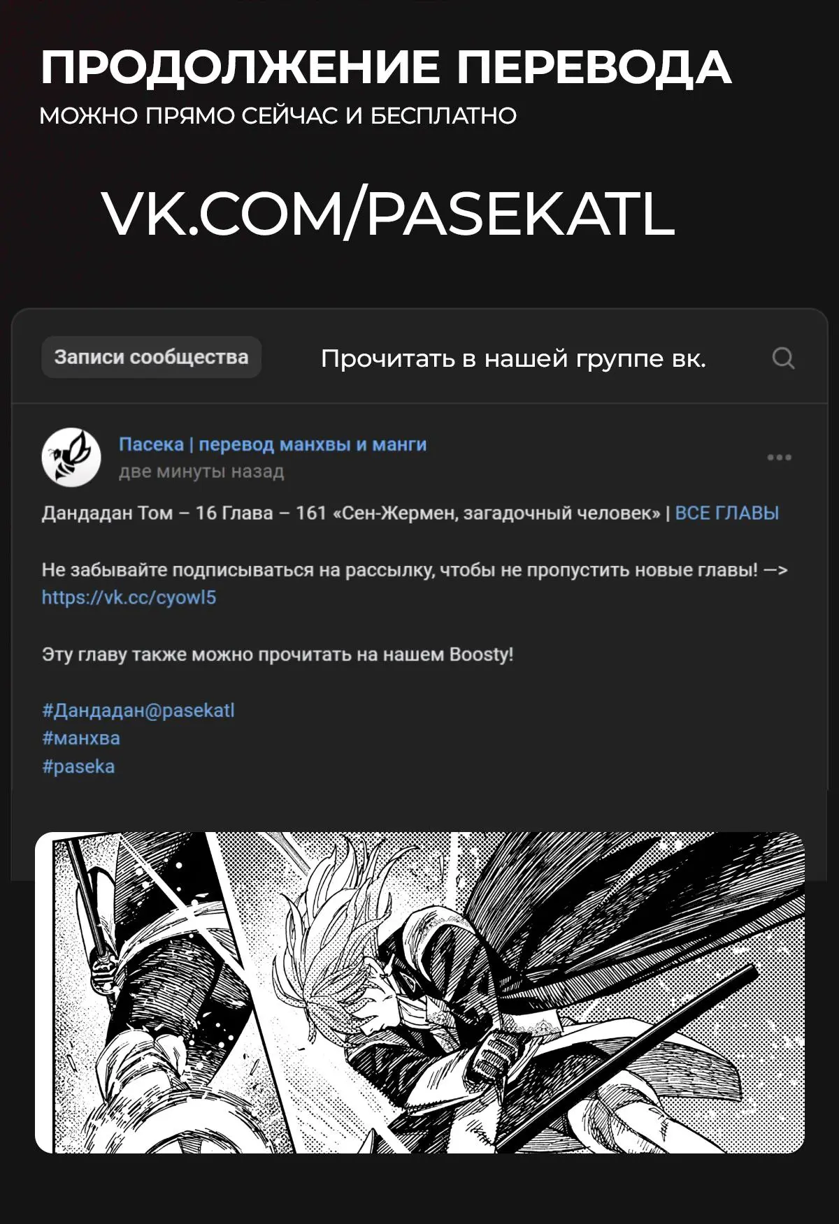 Read Dandadan RU Manga Online