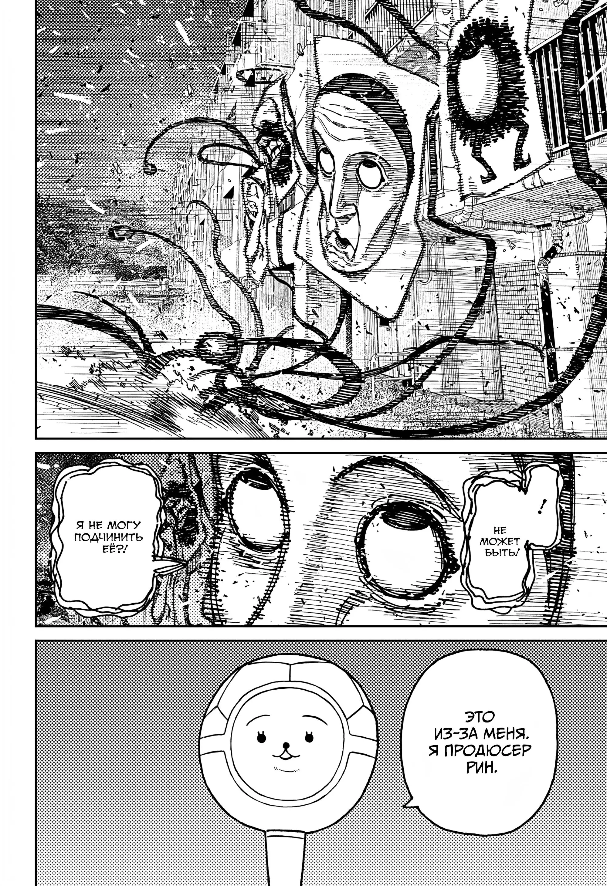 Read Dandadan RU Manga Online