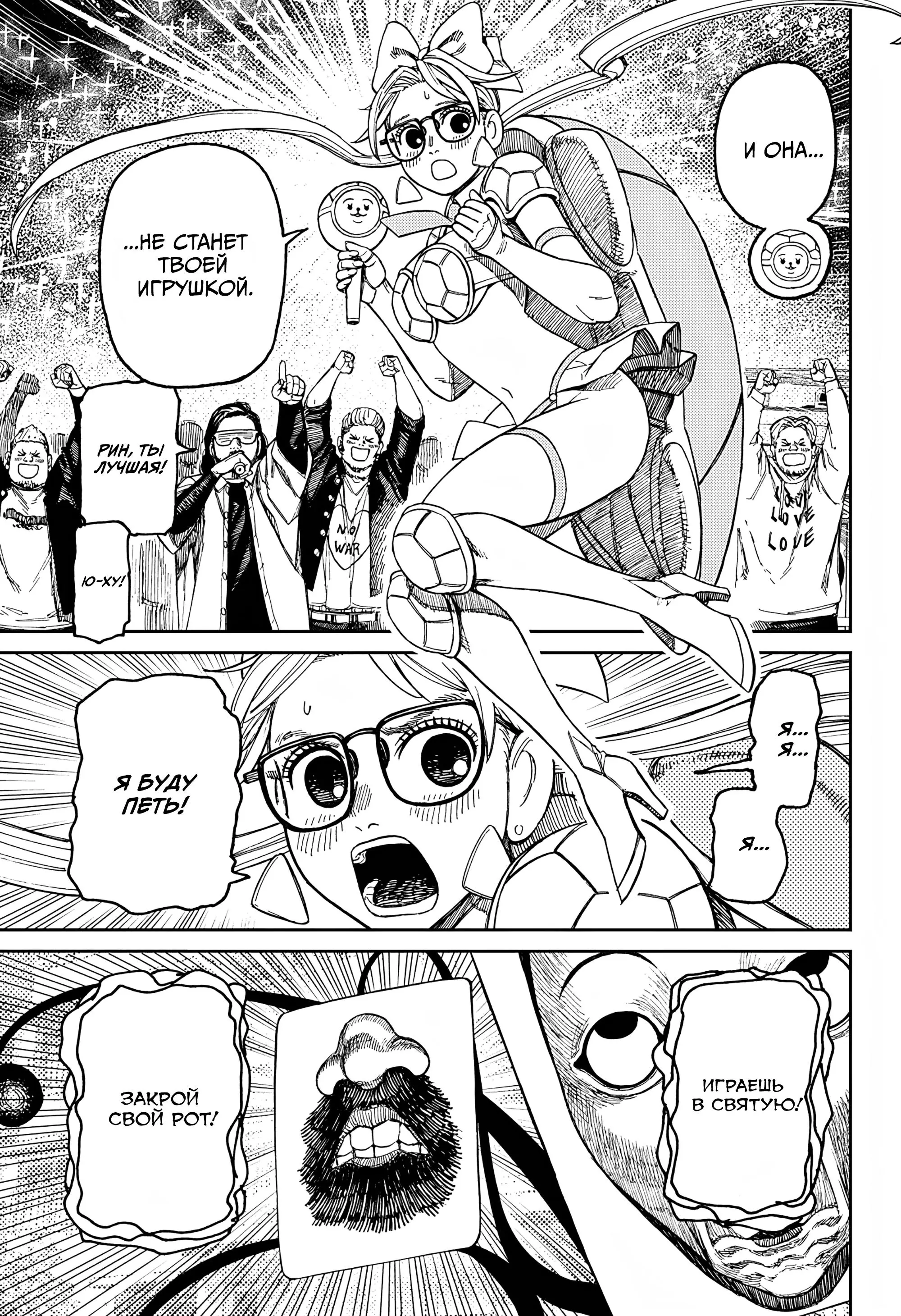 Read Dandadan RU Manga Online