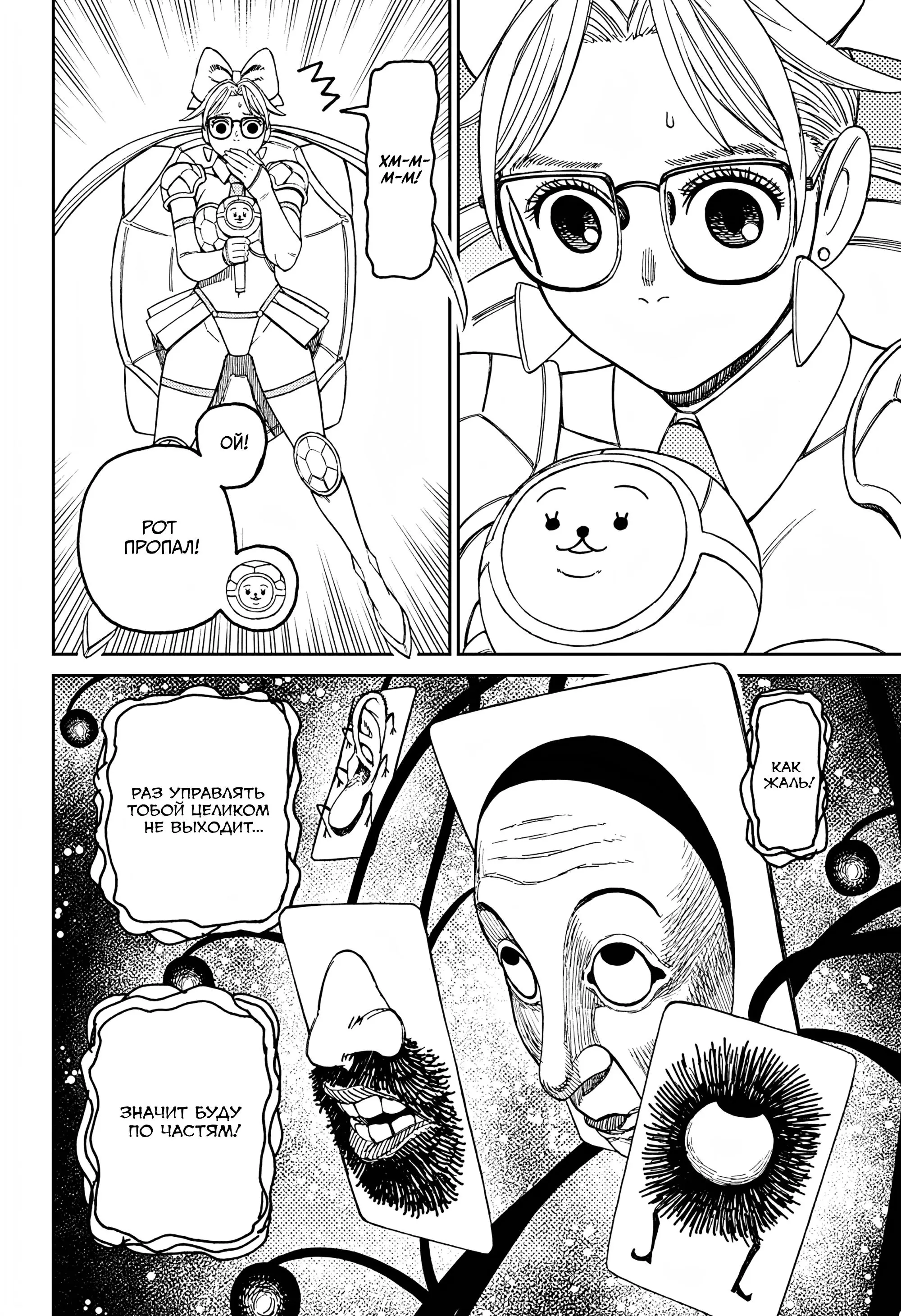 Read Dandadan RU Manga Online