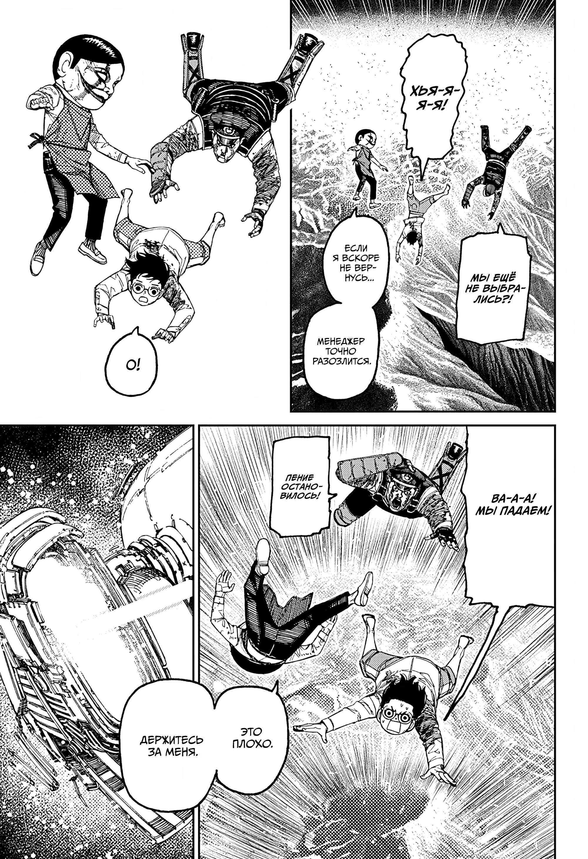 Read Dandadan RU Manga Online
