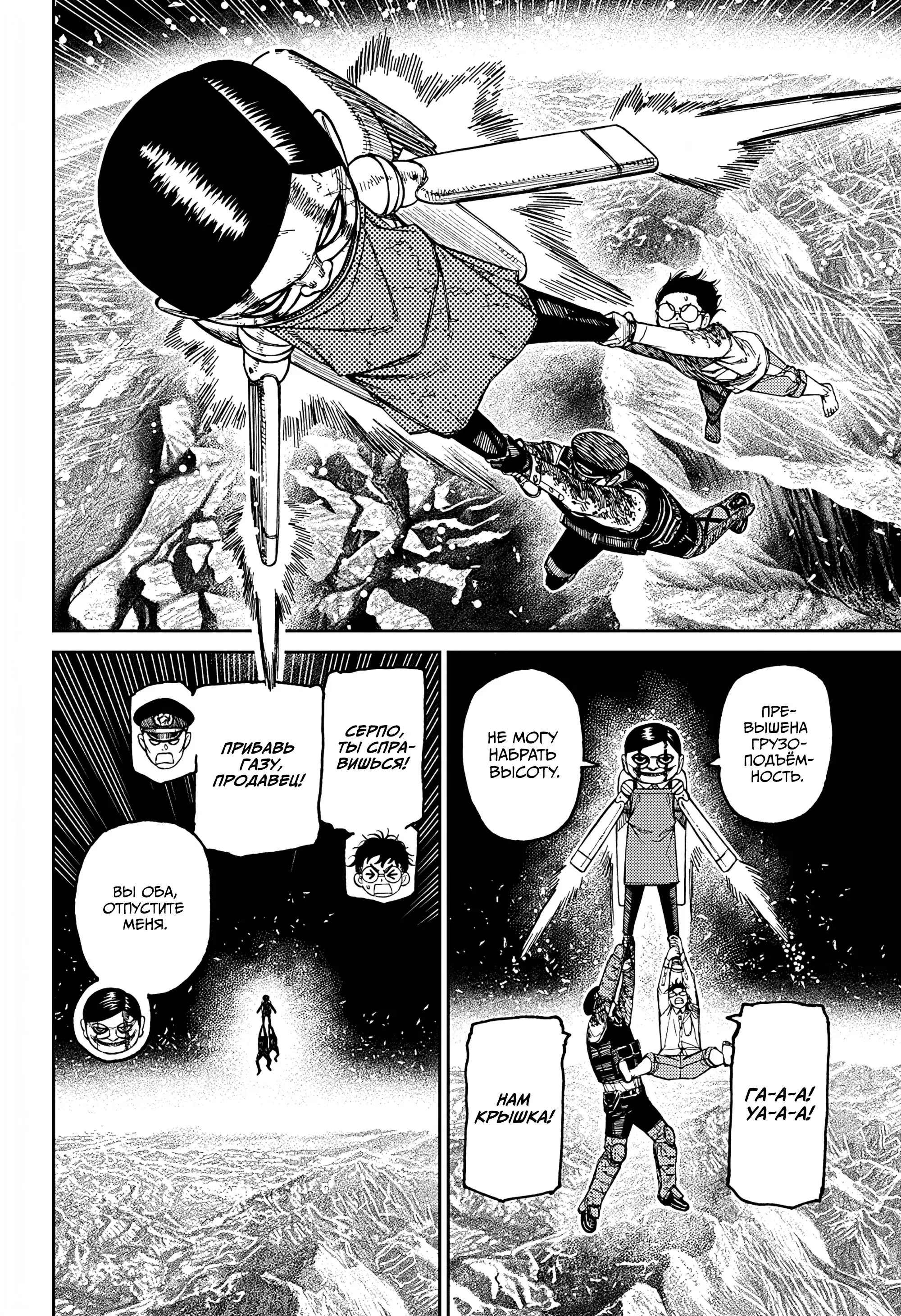 Read Dandadan RU Manga Online