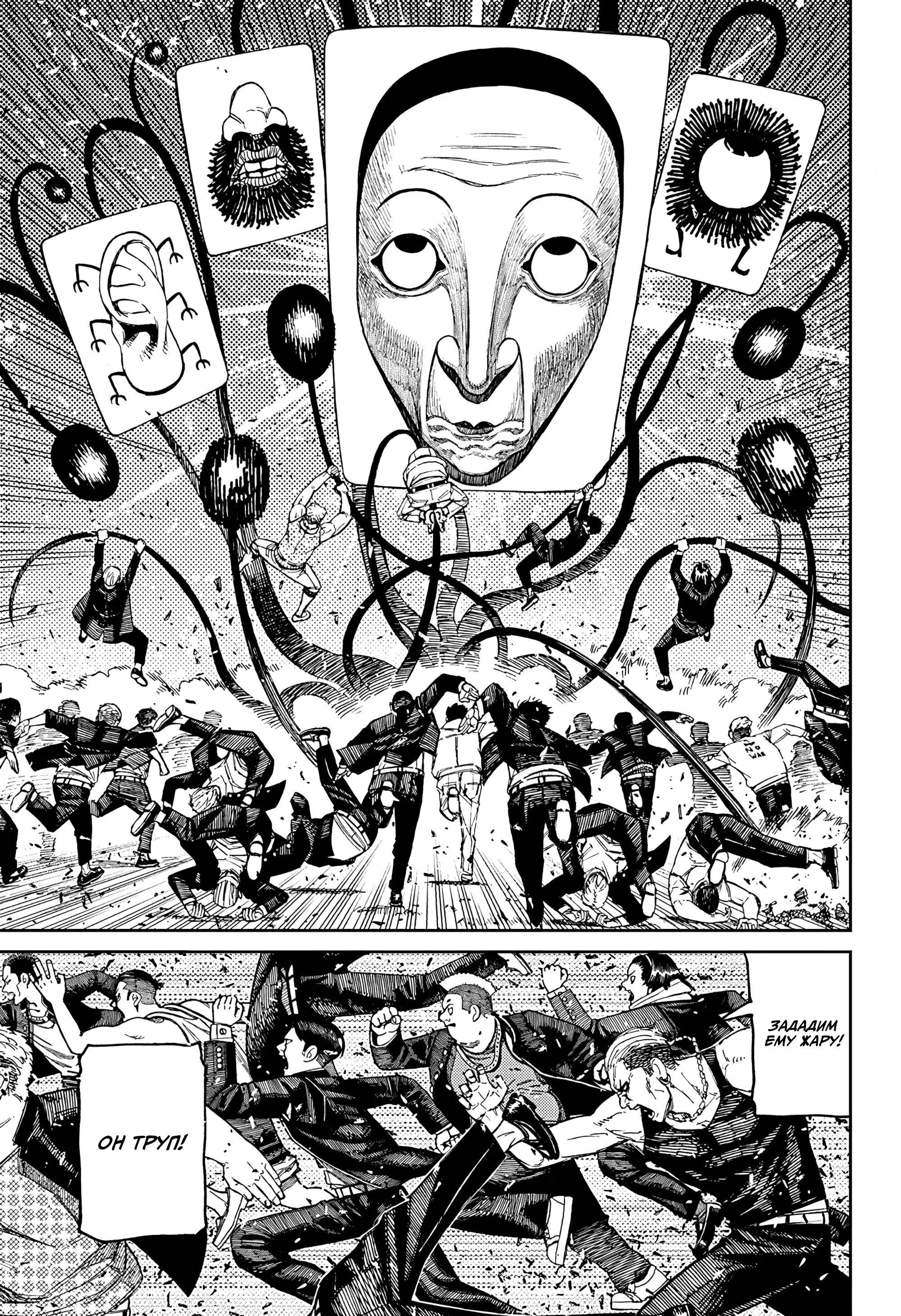 Read Dandadan RU Manga Online