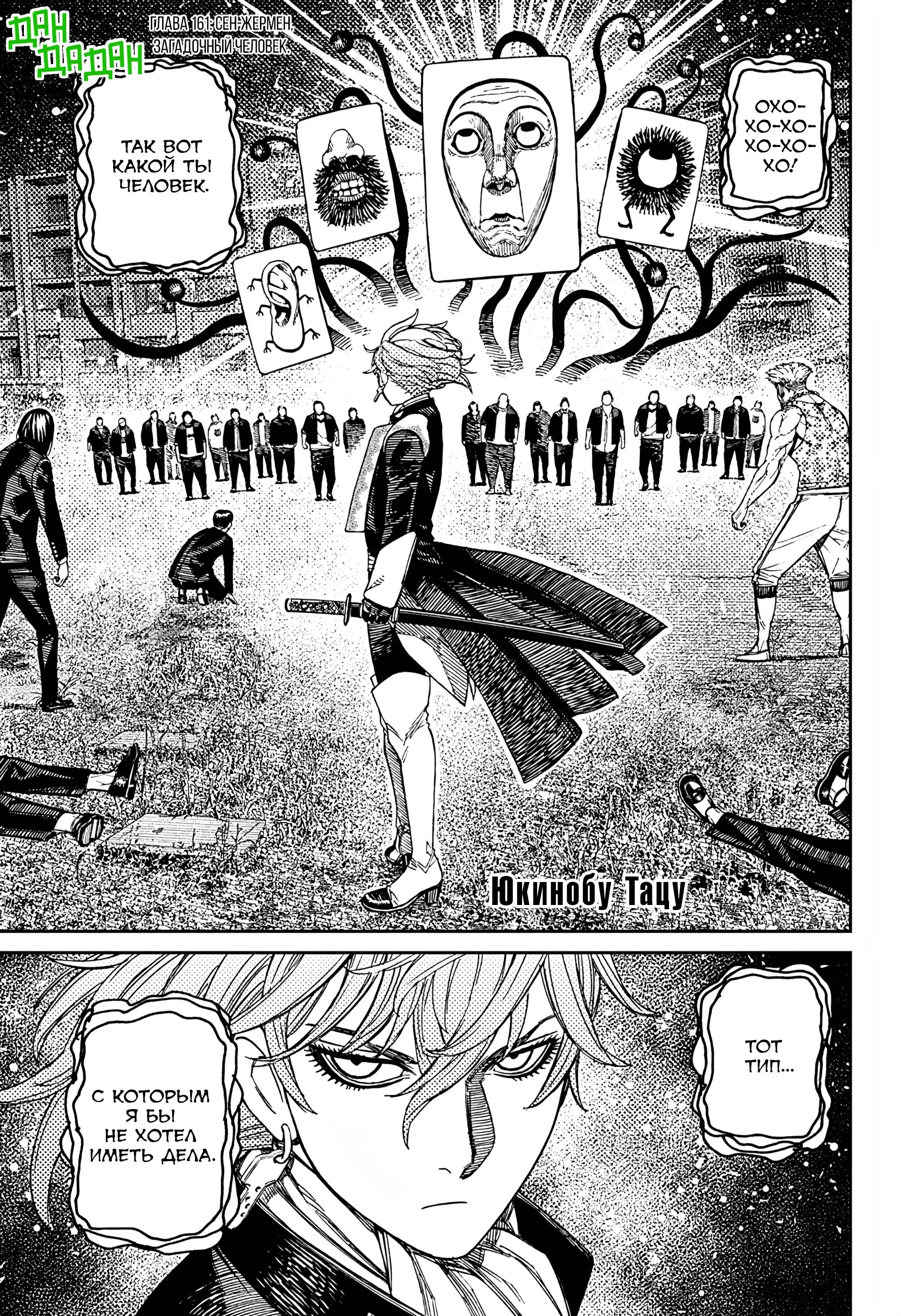 Read Dandadan RU Manga Online