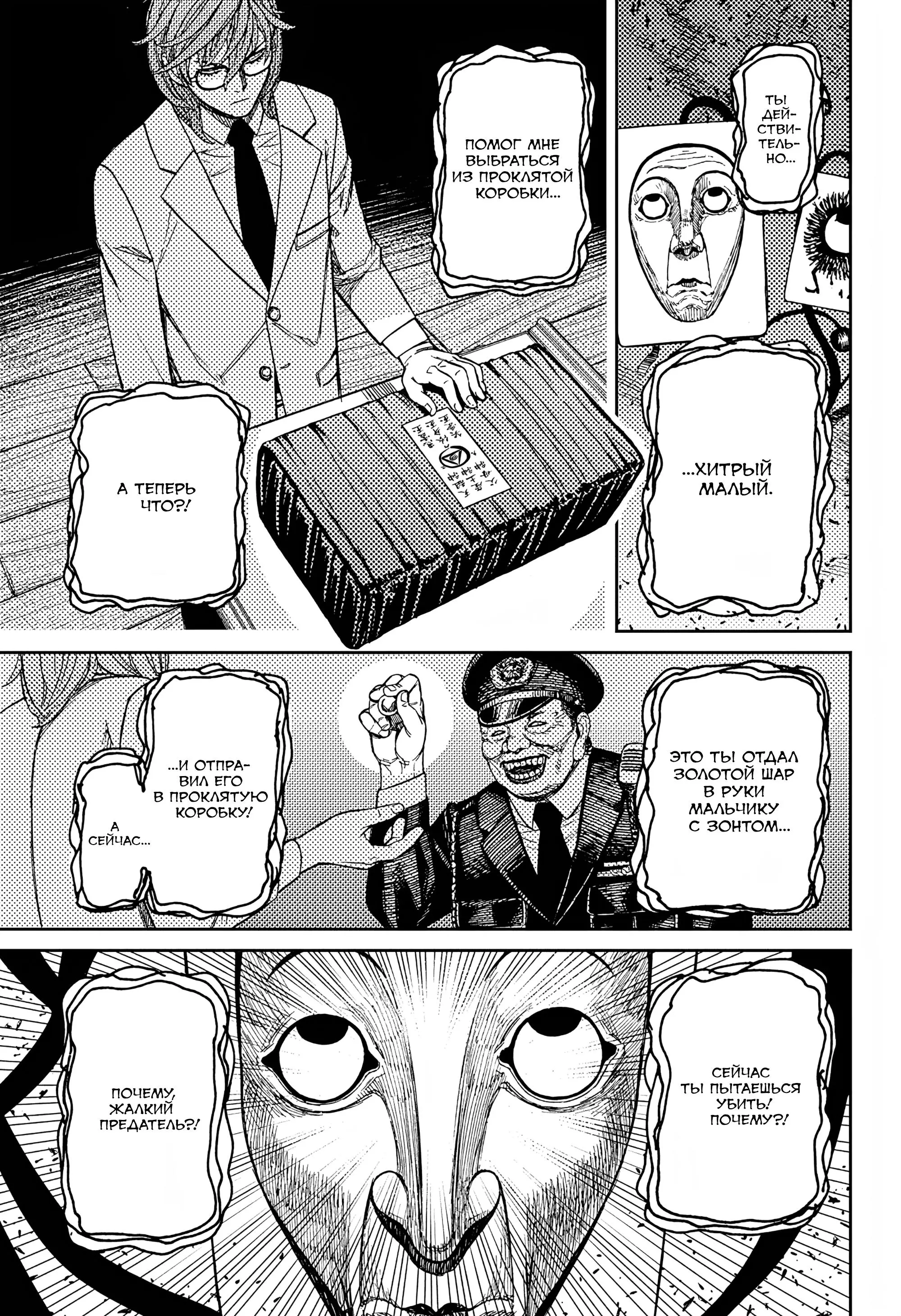 Read Dandadan RU Manga Online