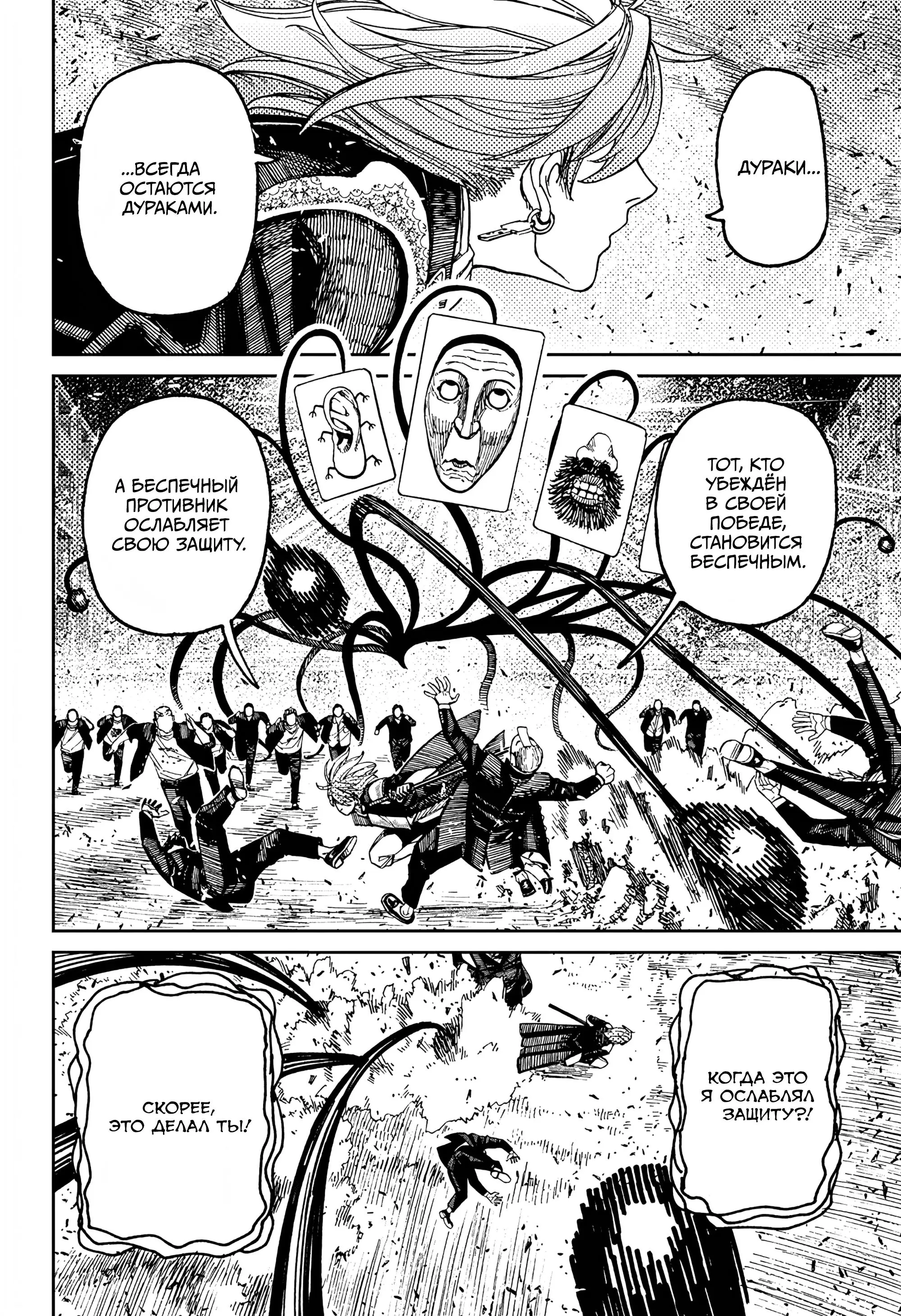 Read Dandadan RU Manga Online