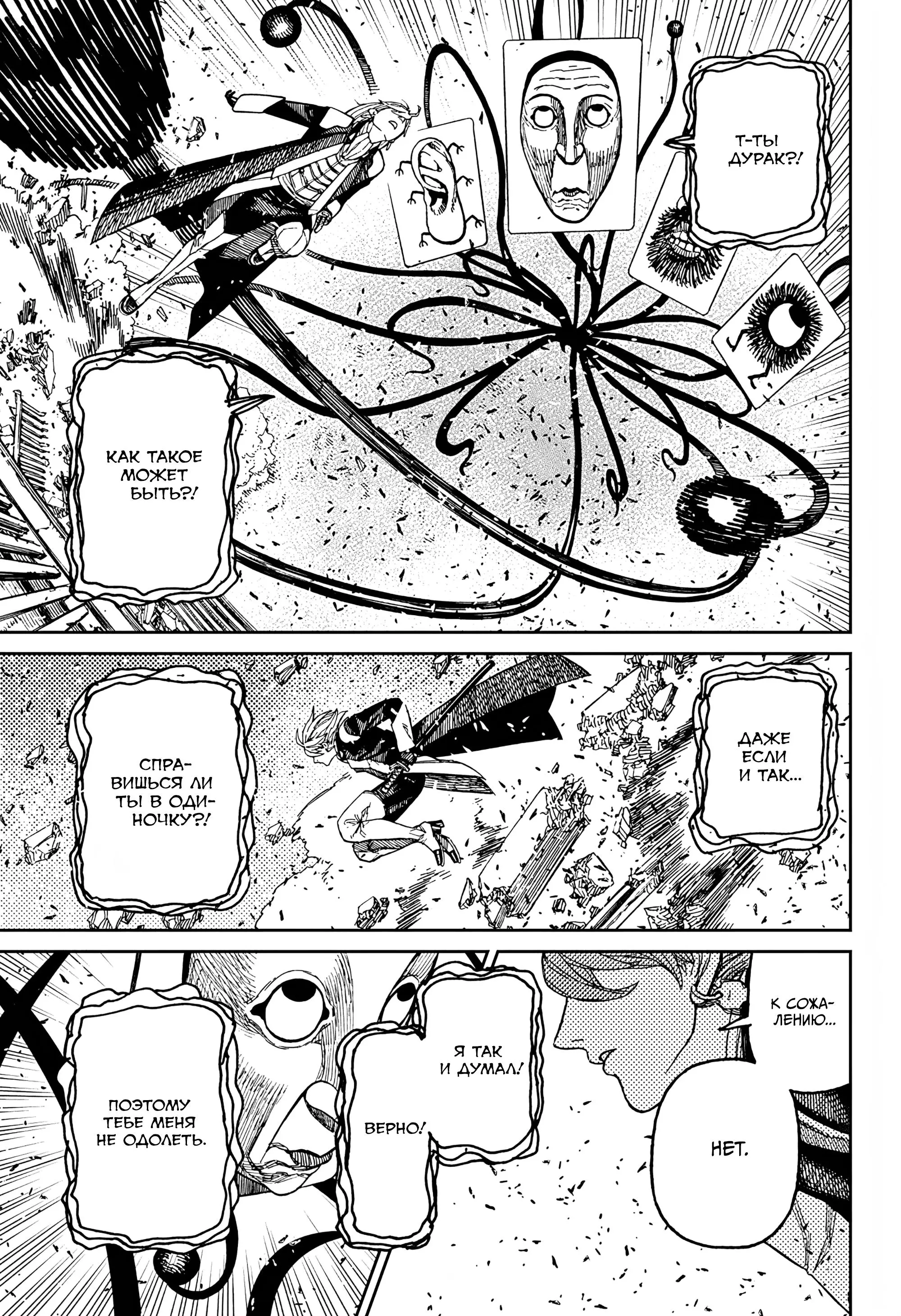 Read Dandadan RU Manga Online