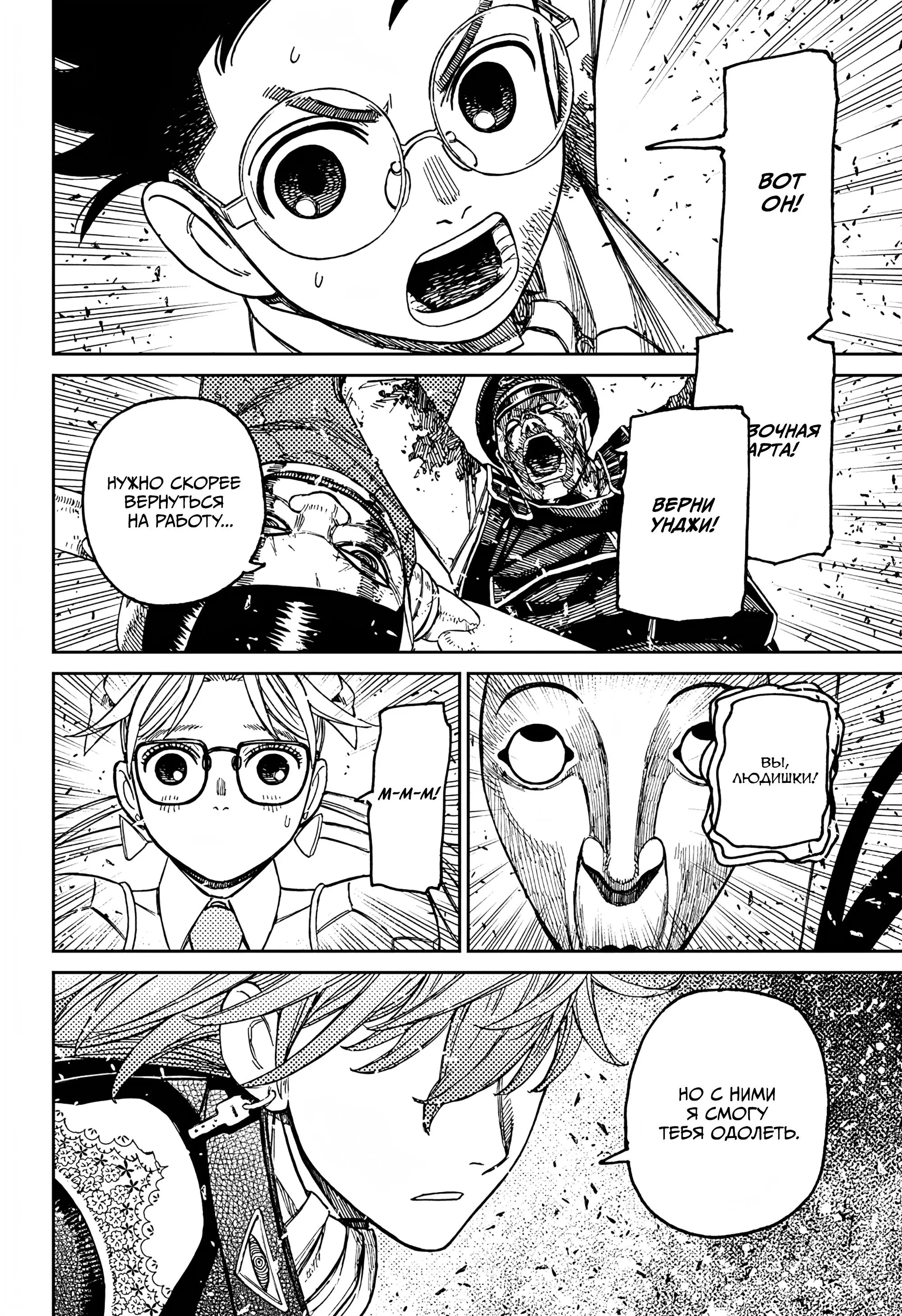 Read Dandadan RU Manga Online