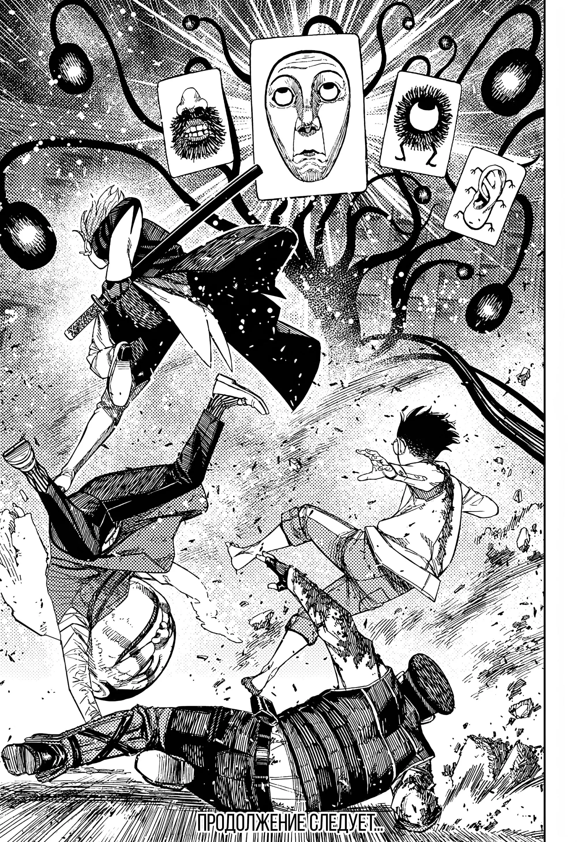 Read Dandadan RU Manga Online