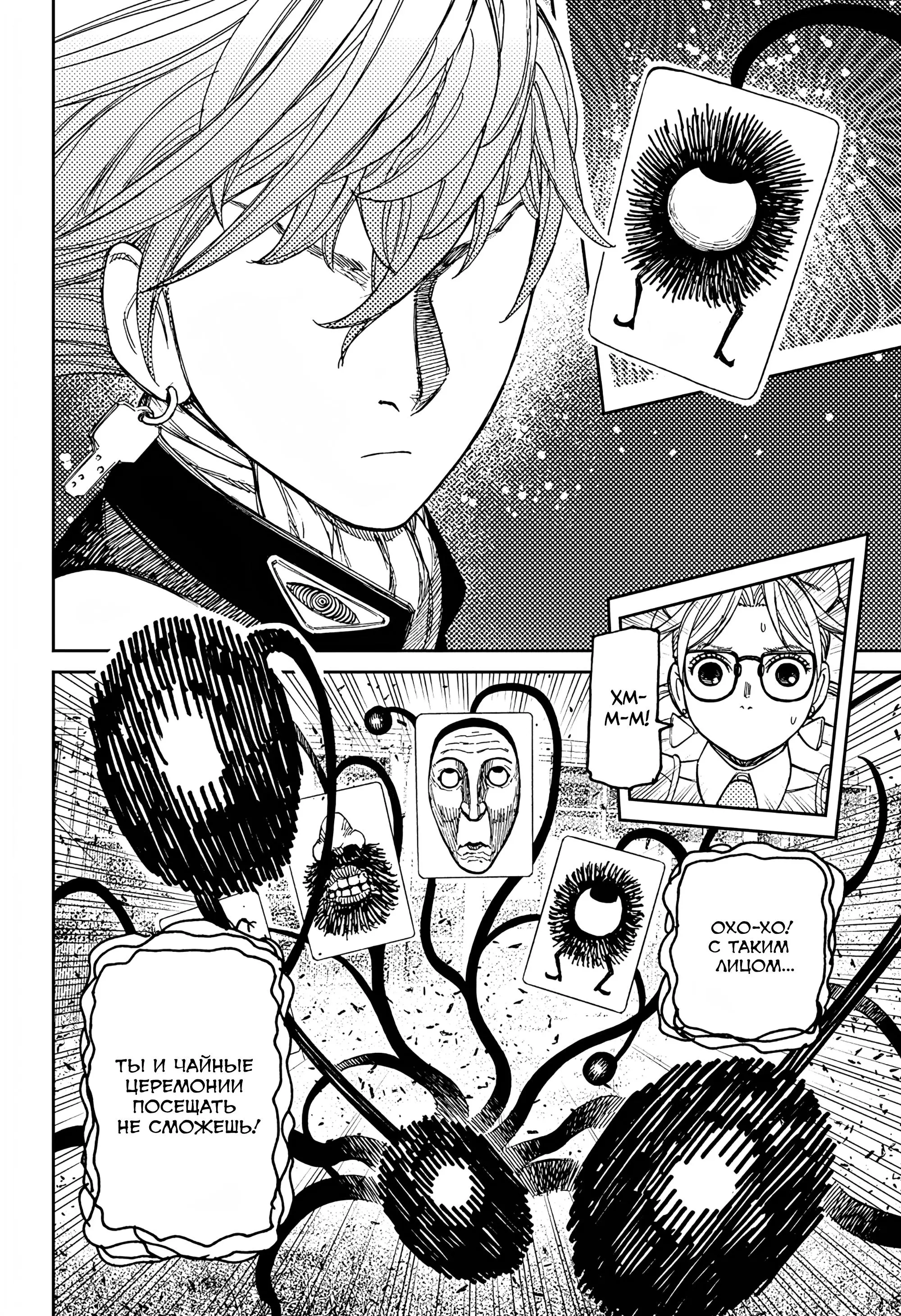 Read Dandadan RU Manga Online