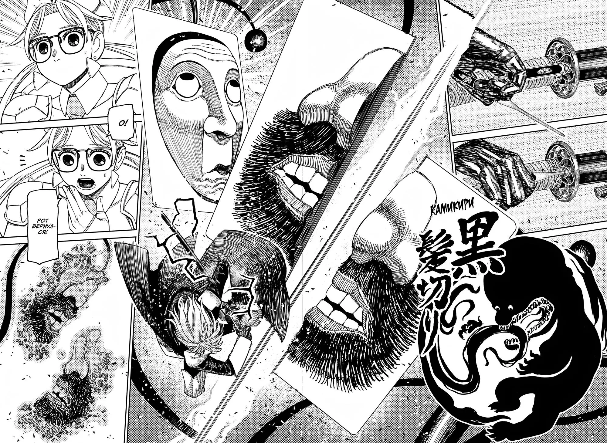 Read Dandadan RU Manga Online