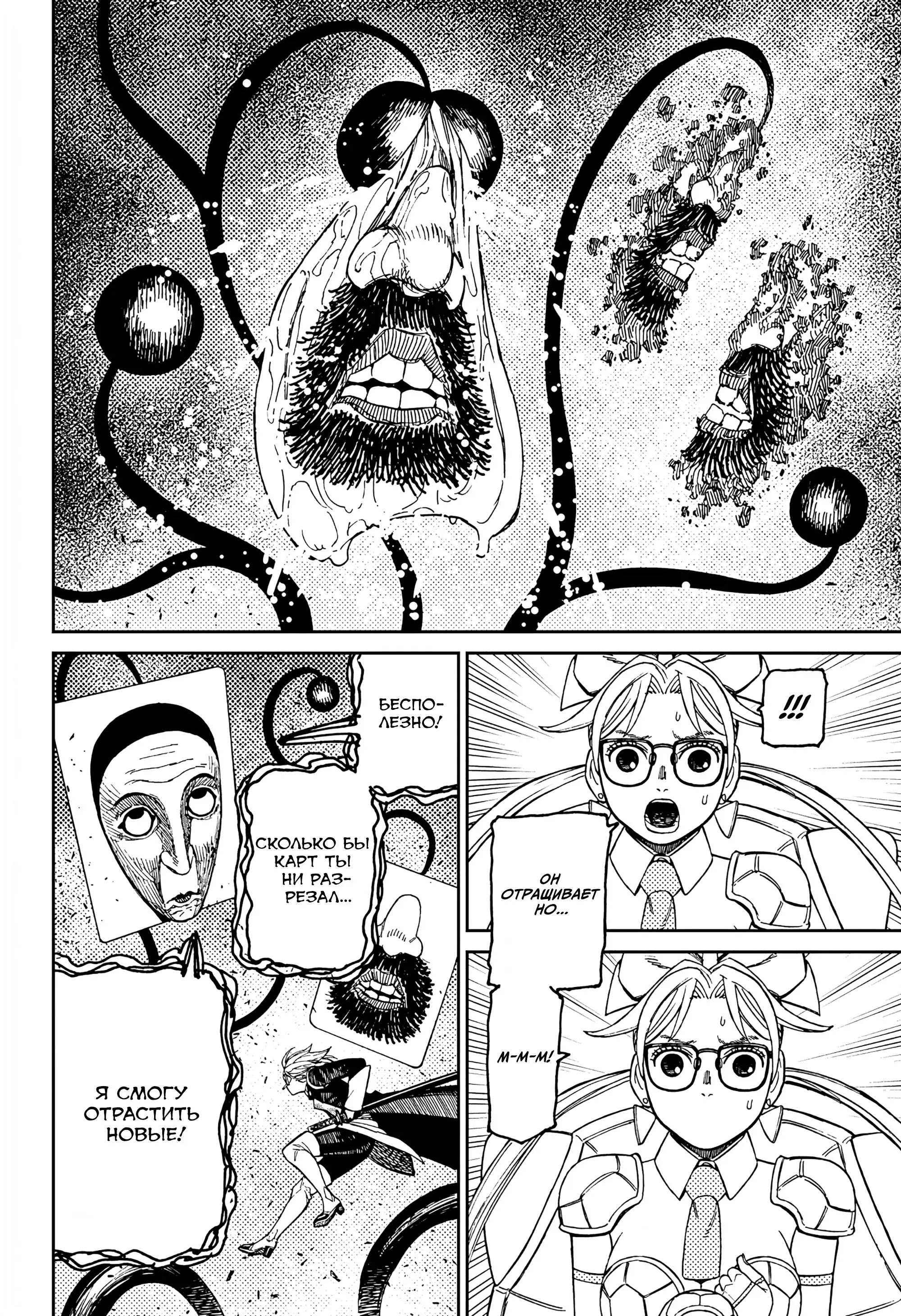 Read Dandadan RU Manga Online