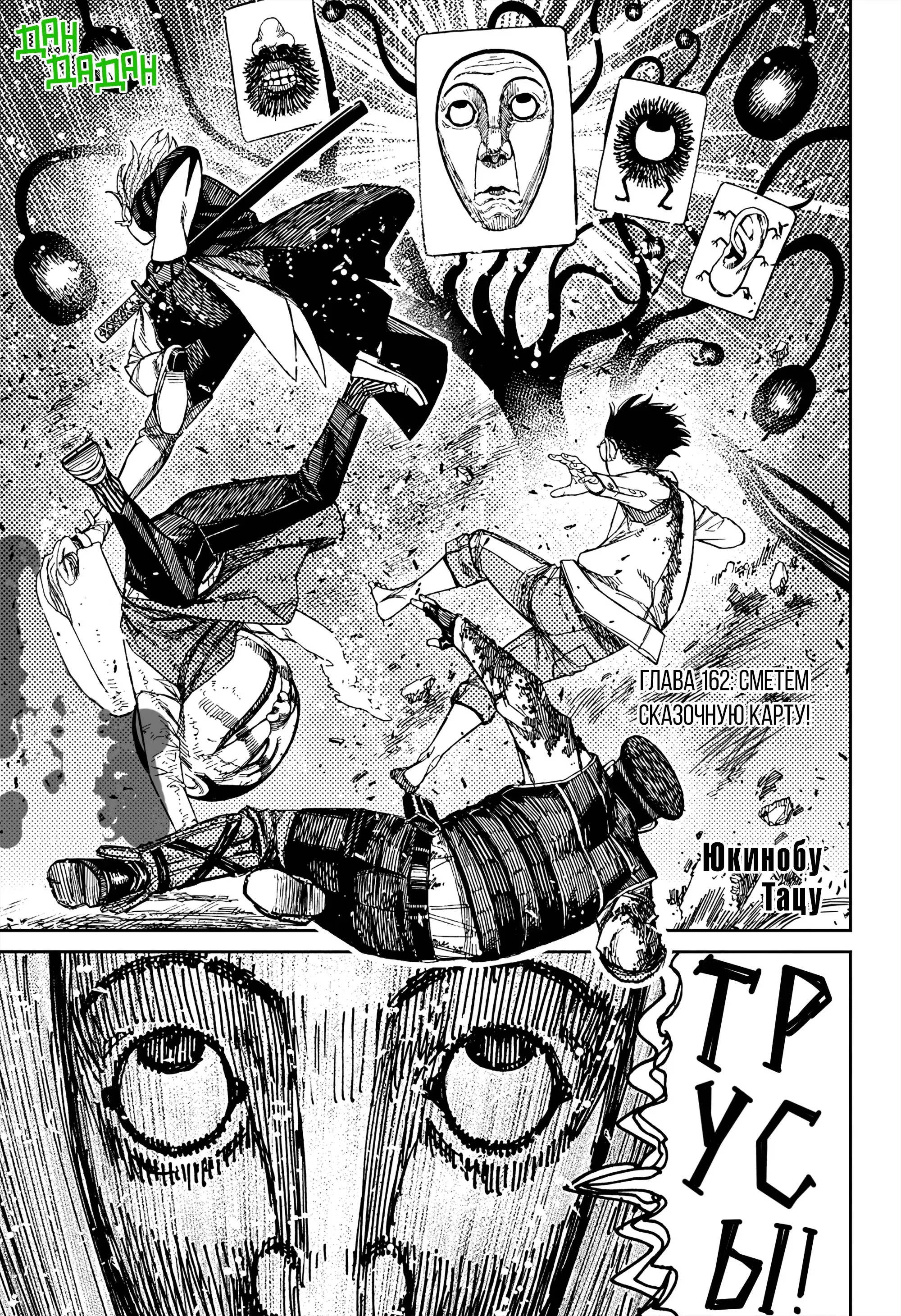Read Dandadan RU Manga Online