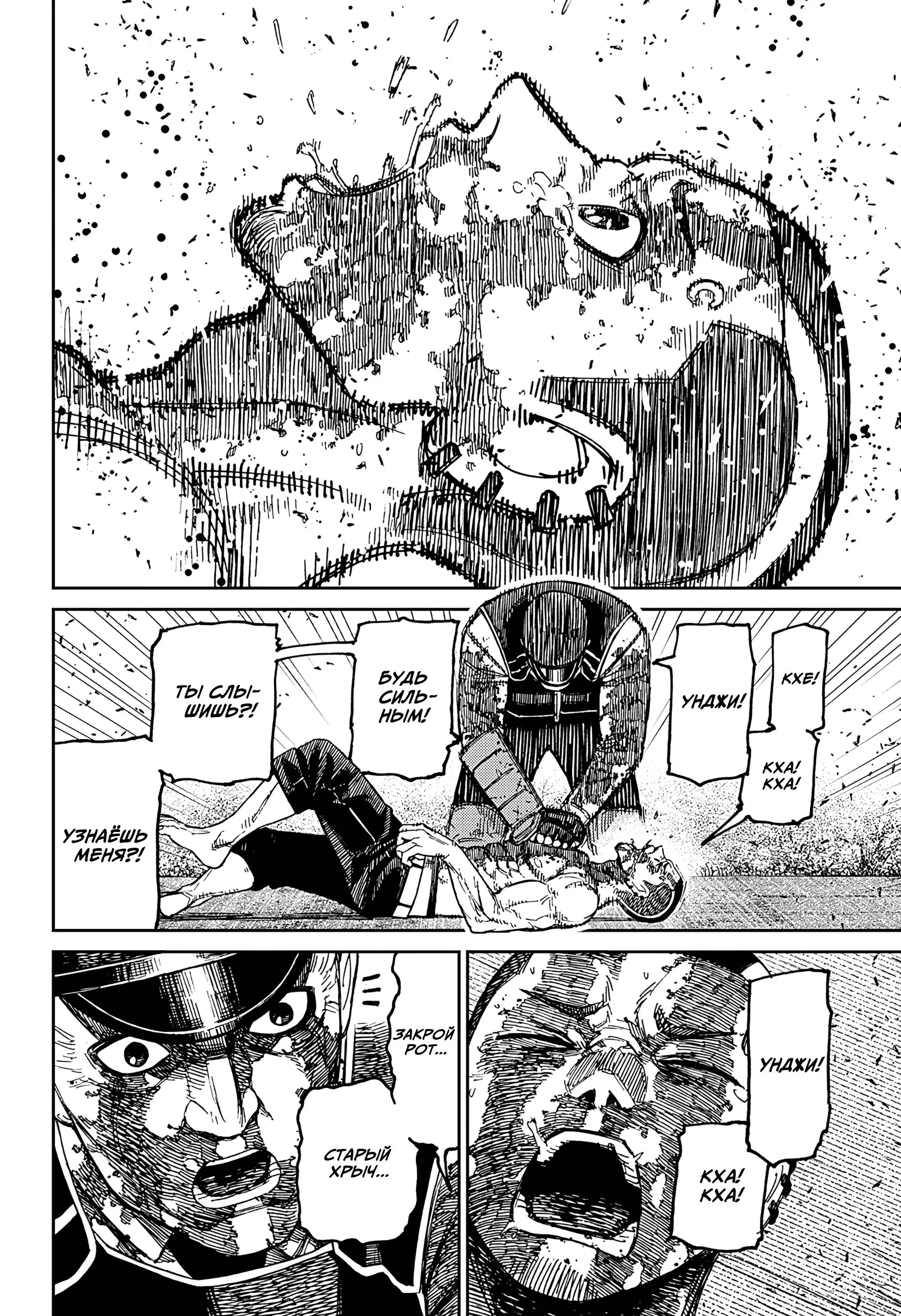 Read Dandadan RU Manga Online