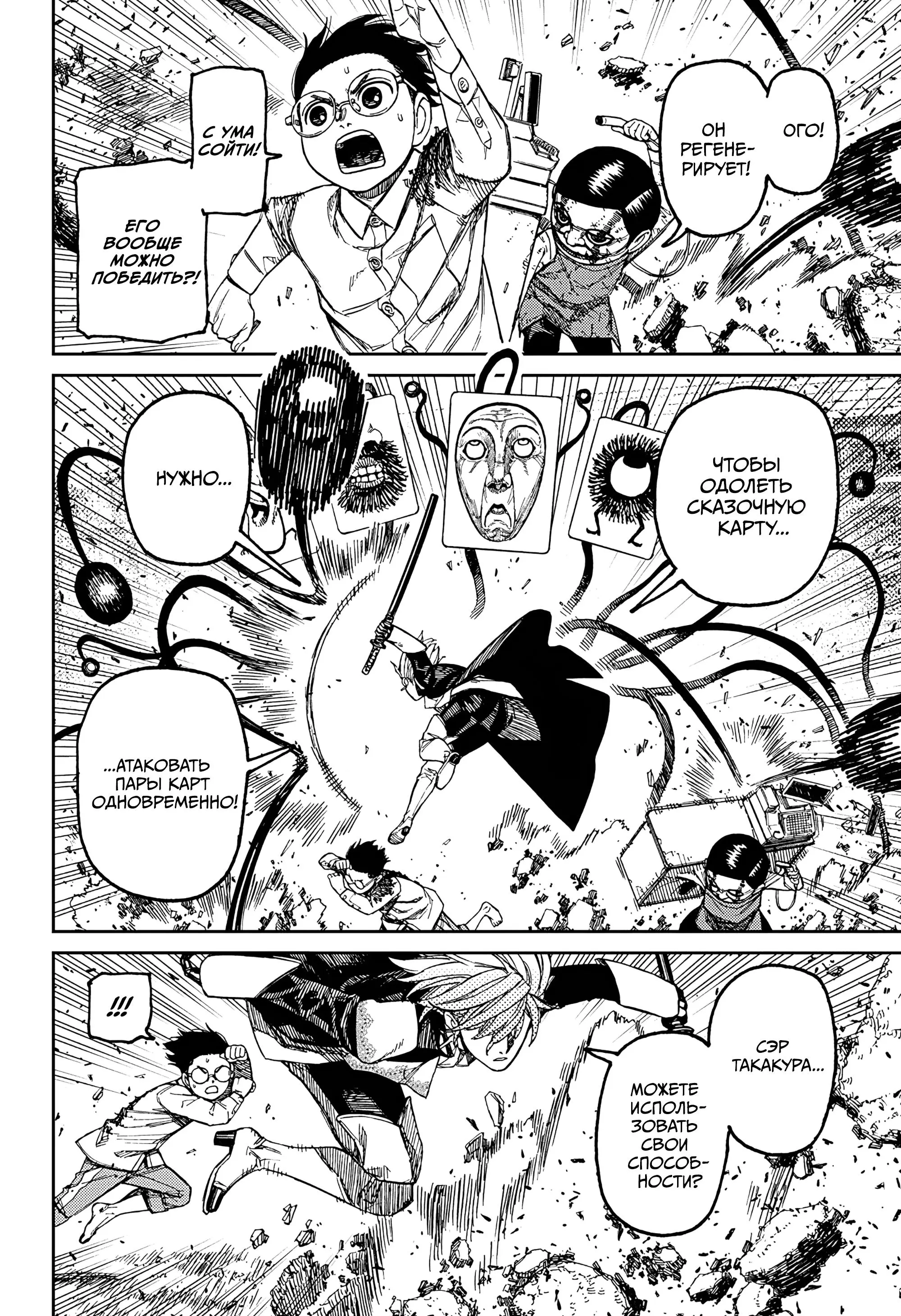 Read Dandadan RU Manga Online
