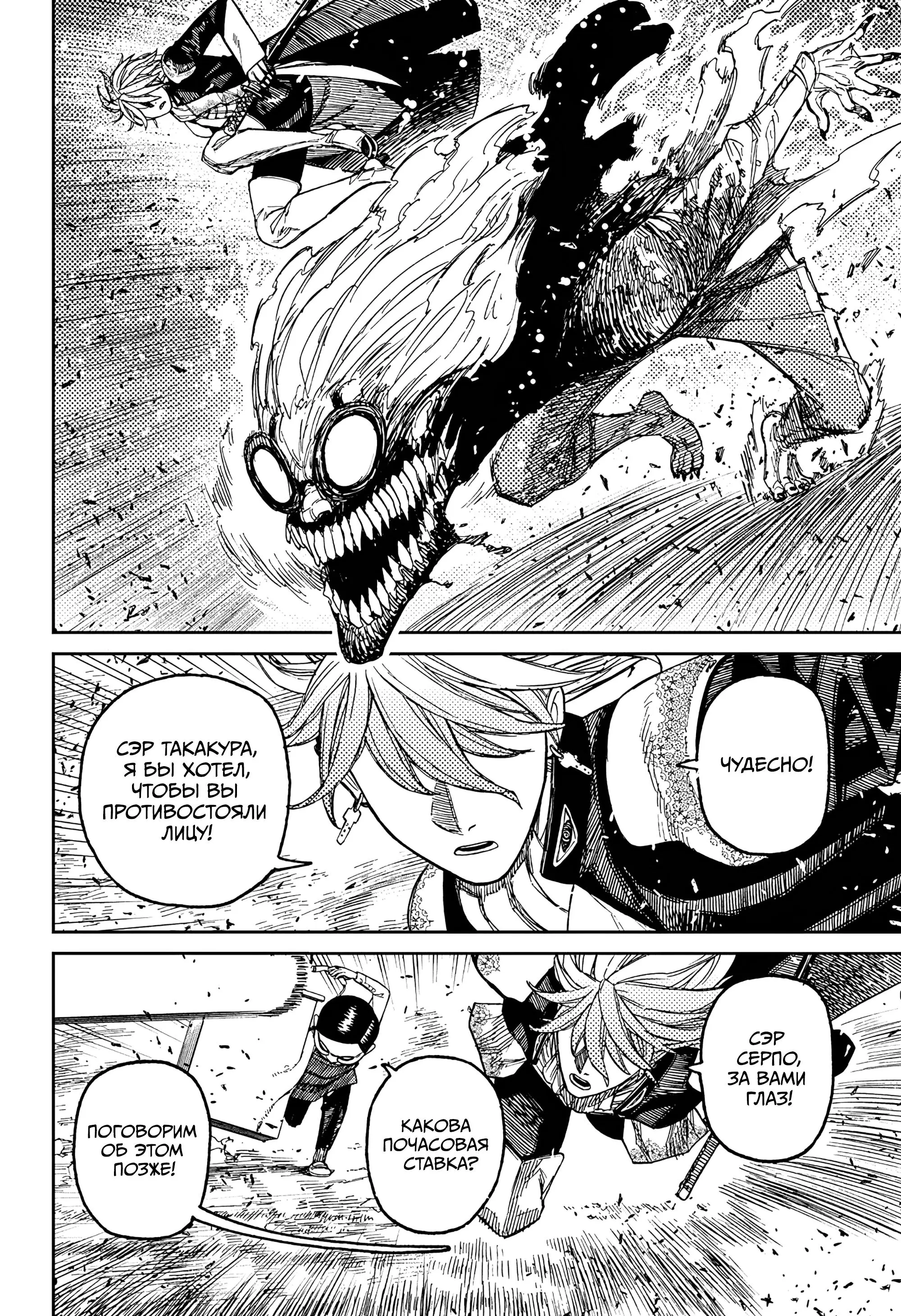 Read Dandadan RU Manga Online