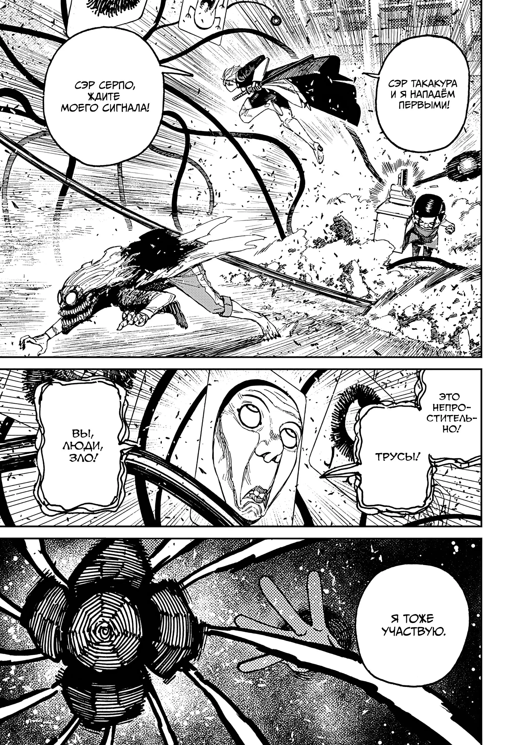Read Dandadan RU Manga Online