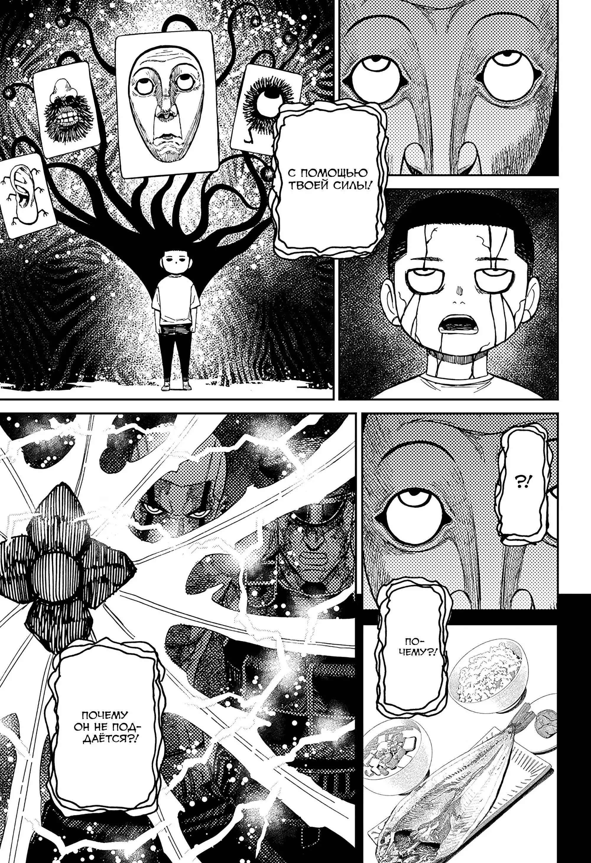 Read Dandadan RU Manga Online