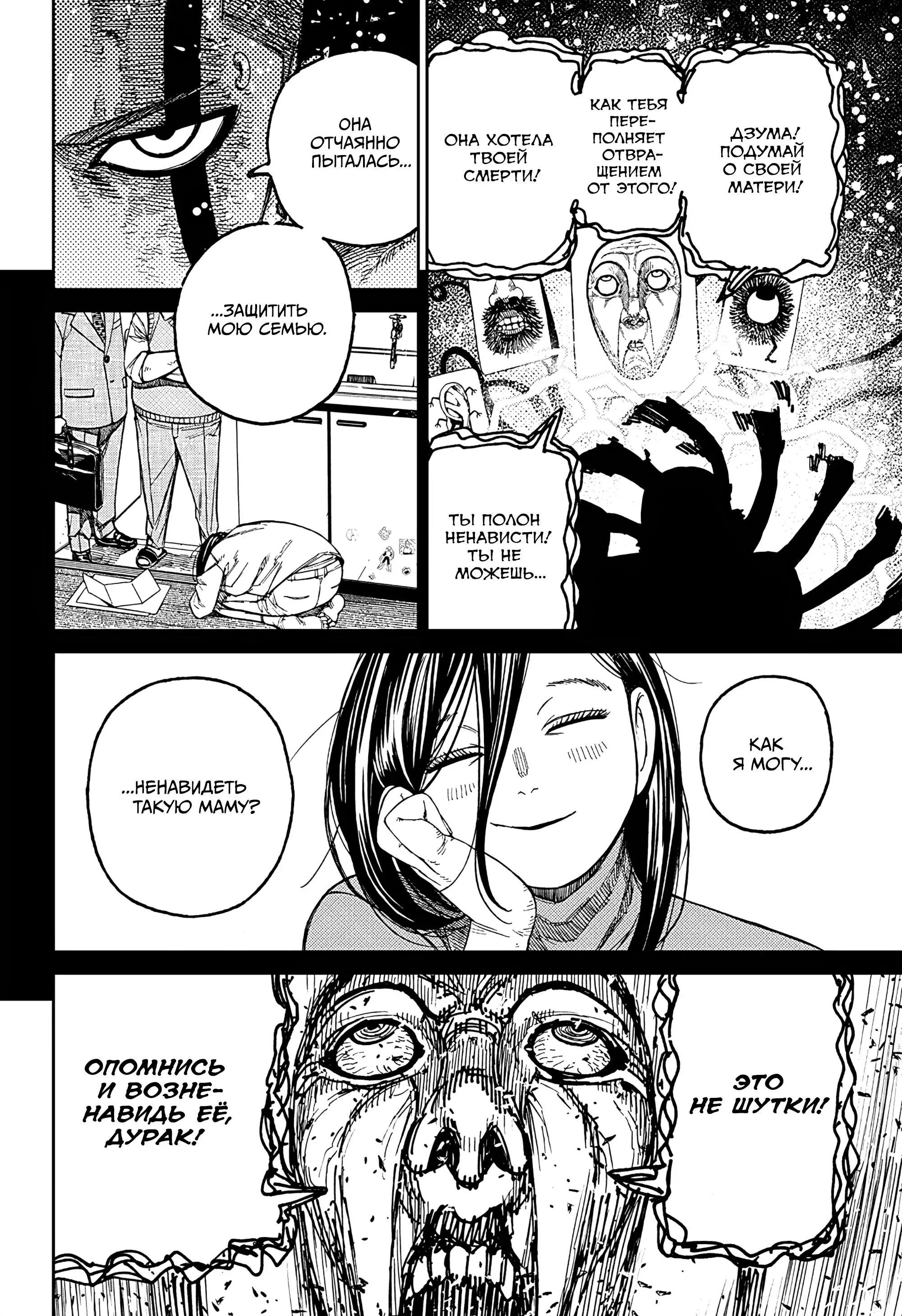 Read Dandadan RU Manga Online