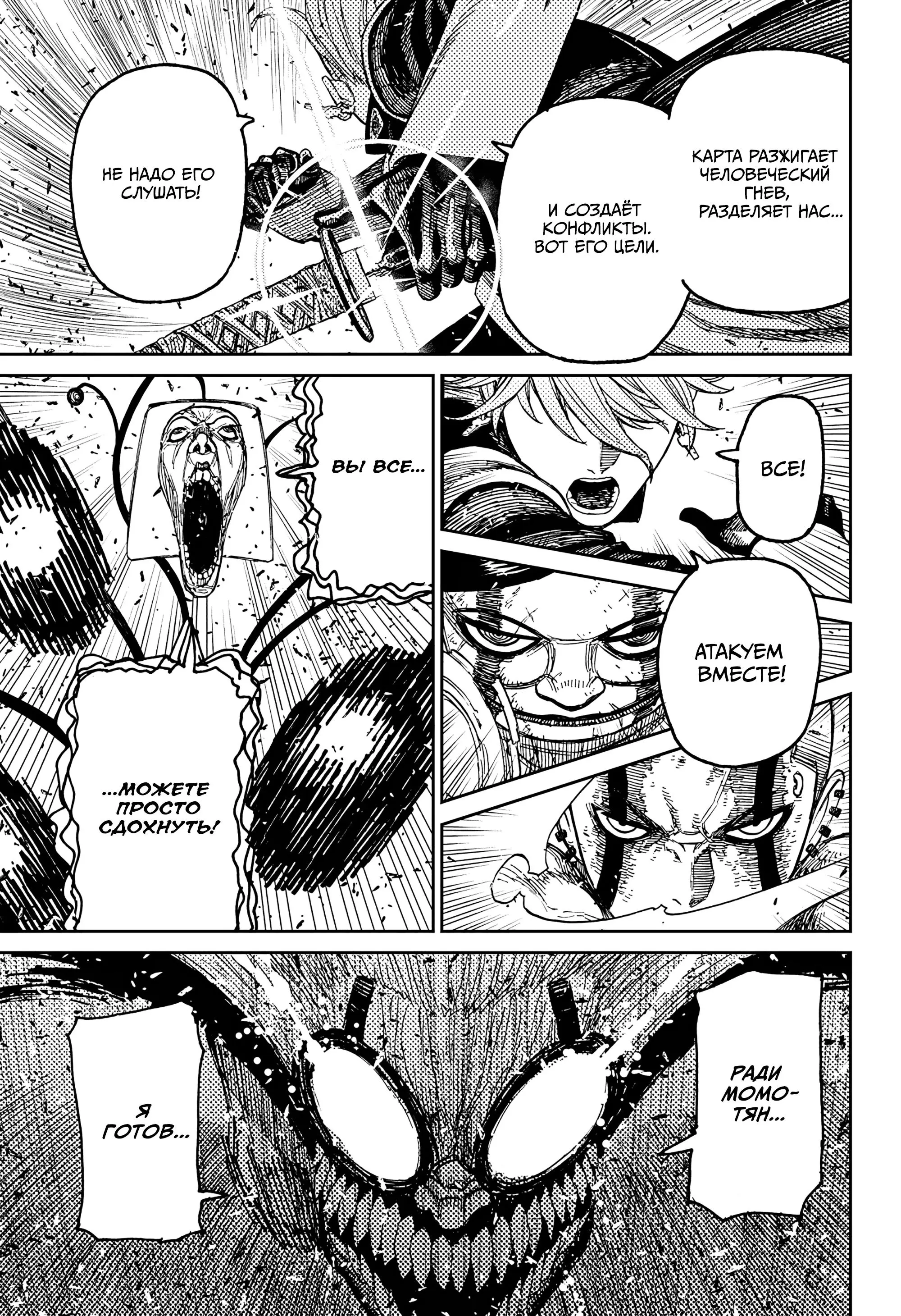 Read Dandadan RU Manga Online