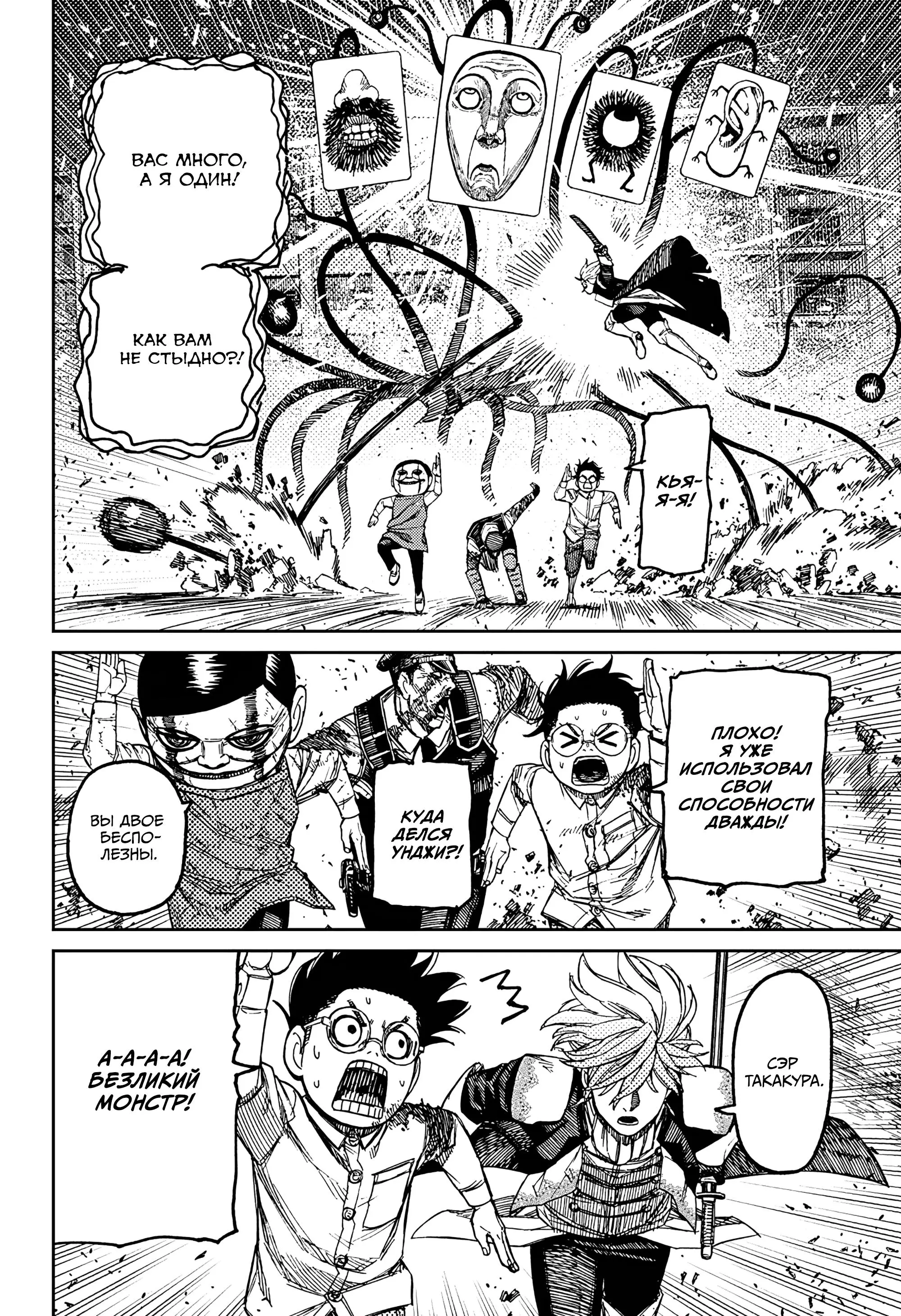 Read Dandadan RU Manga Online
