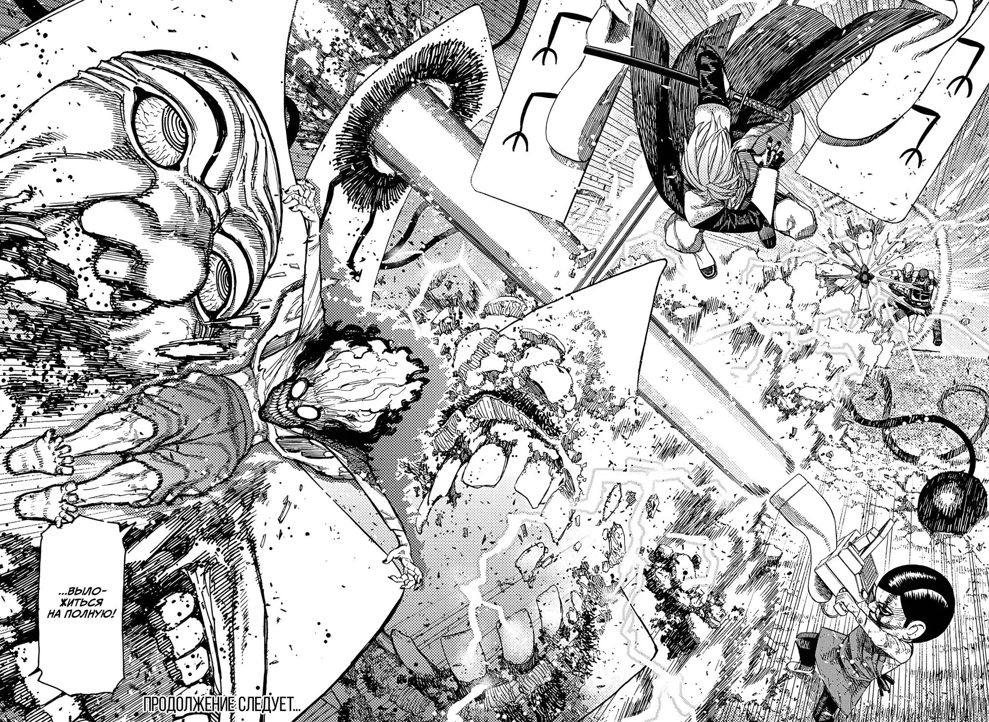 Read Dandadan RU Manga Online