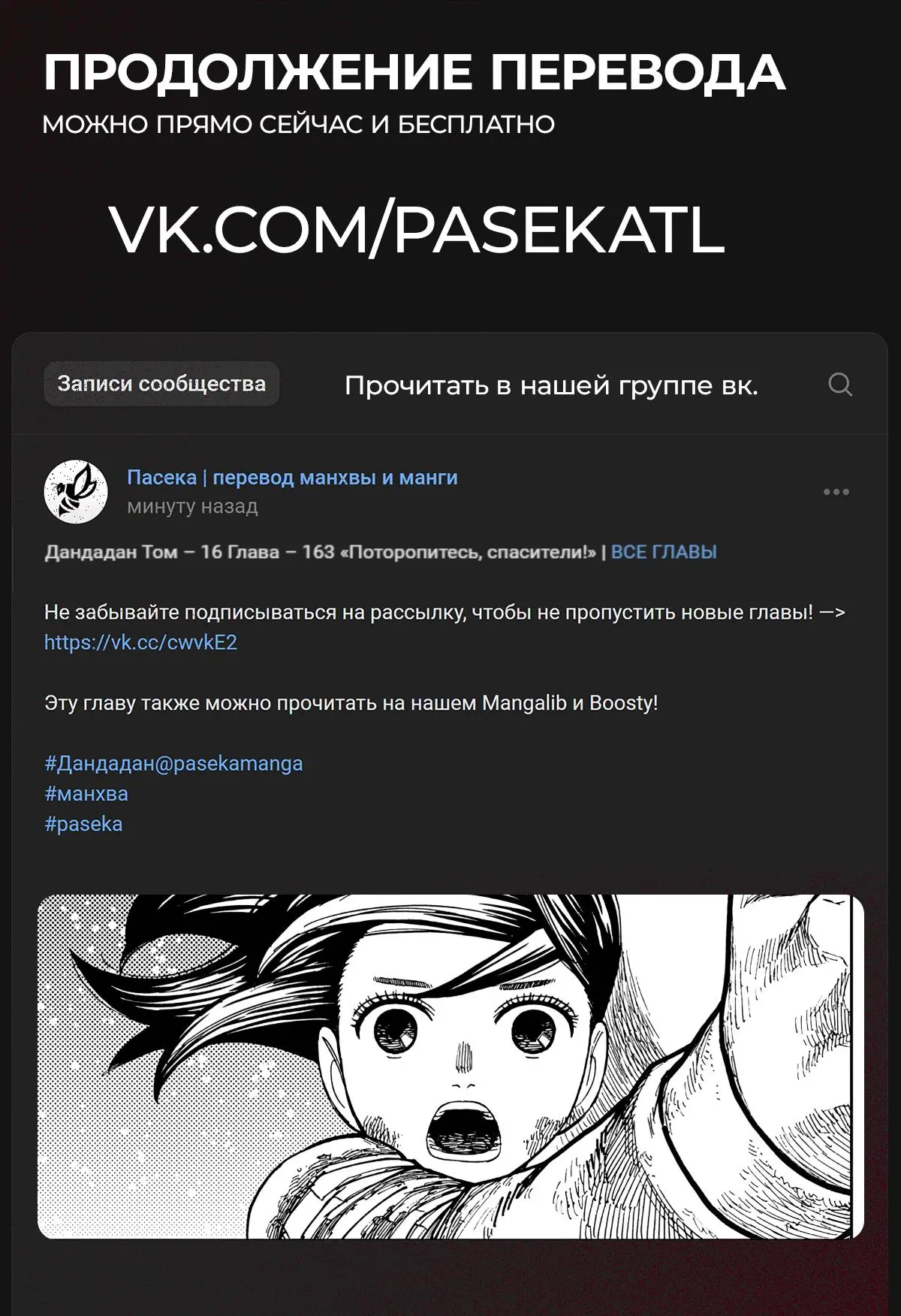 Read Dandadan RU Manga Online