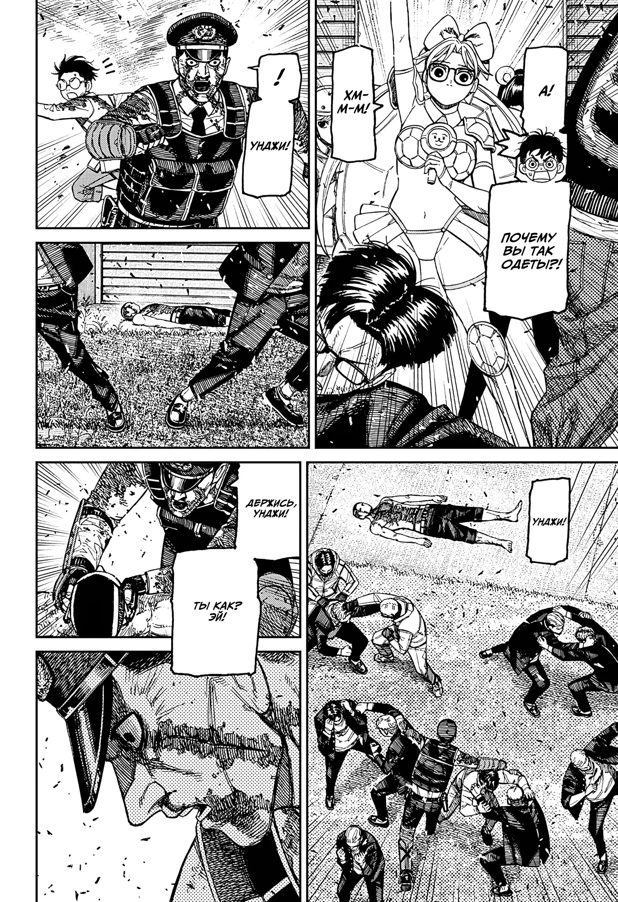 Read Dandadan RU Manga Online