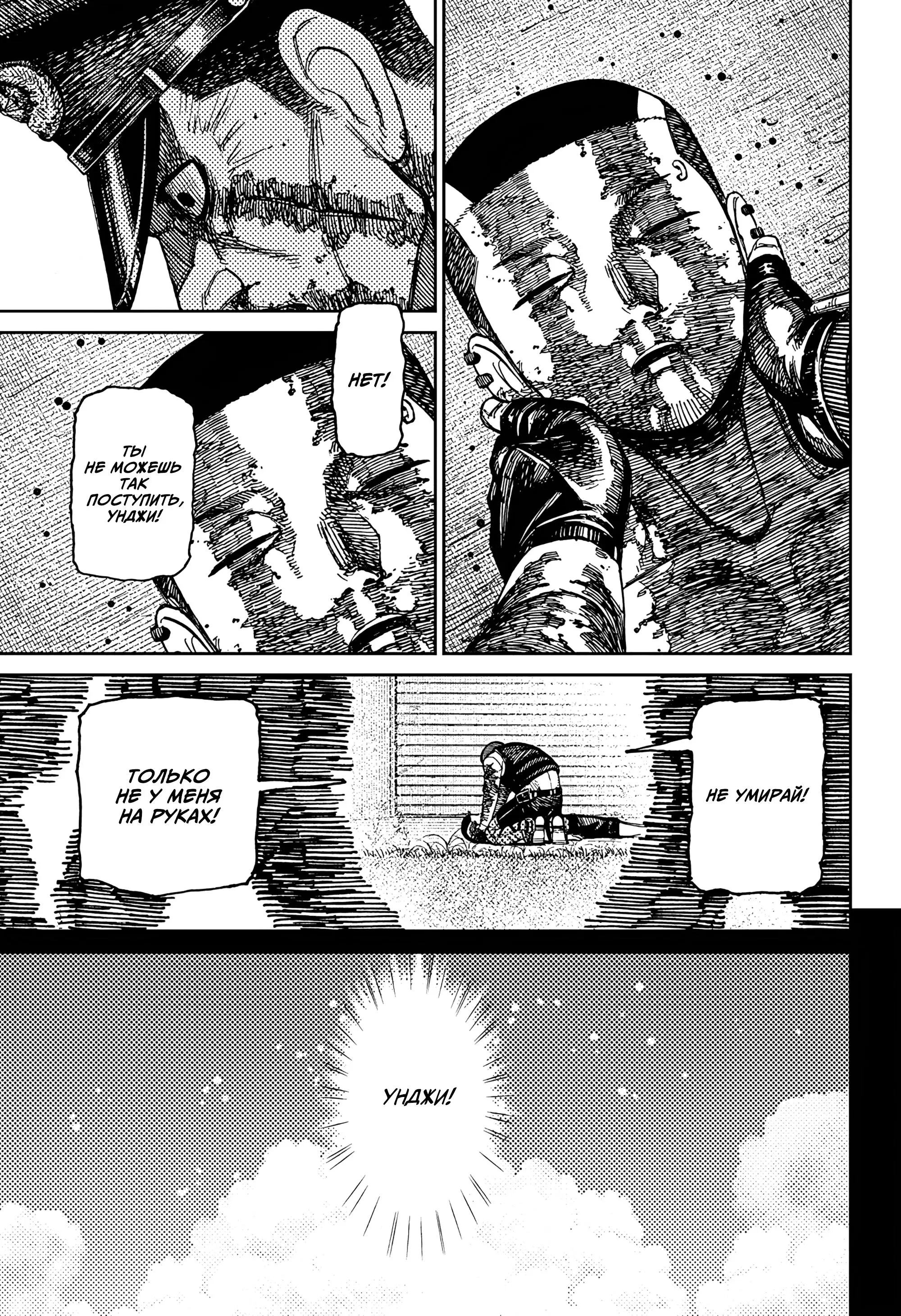 Read Dandadan RU Manga Online