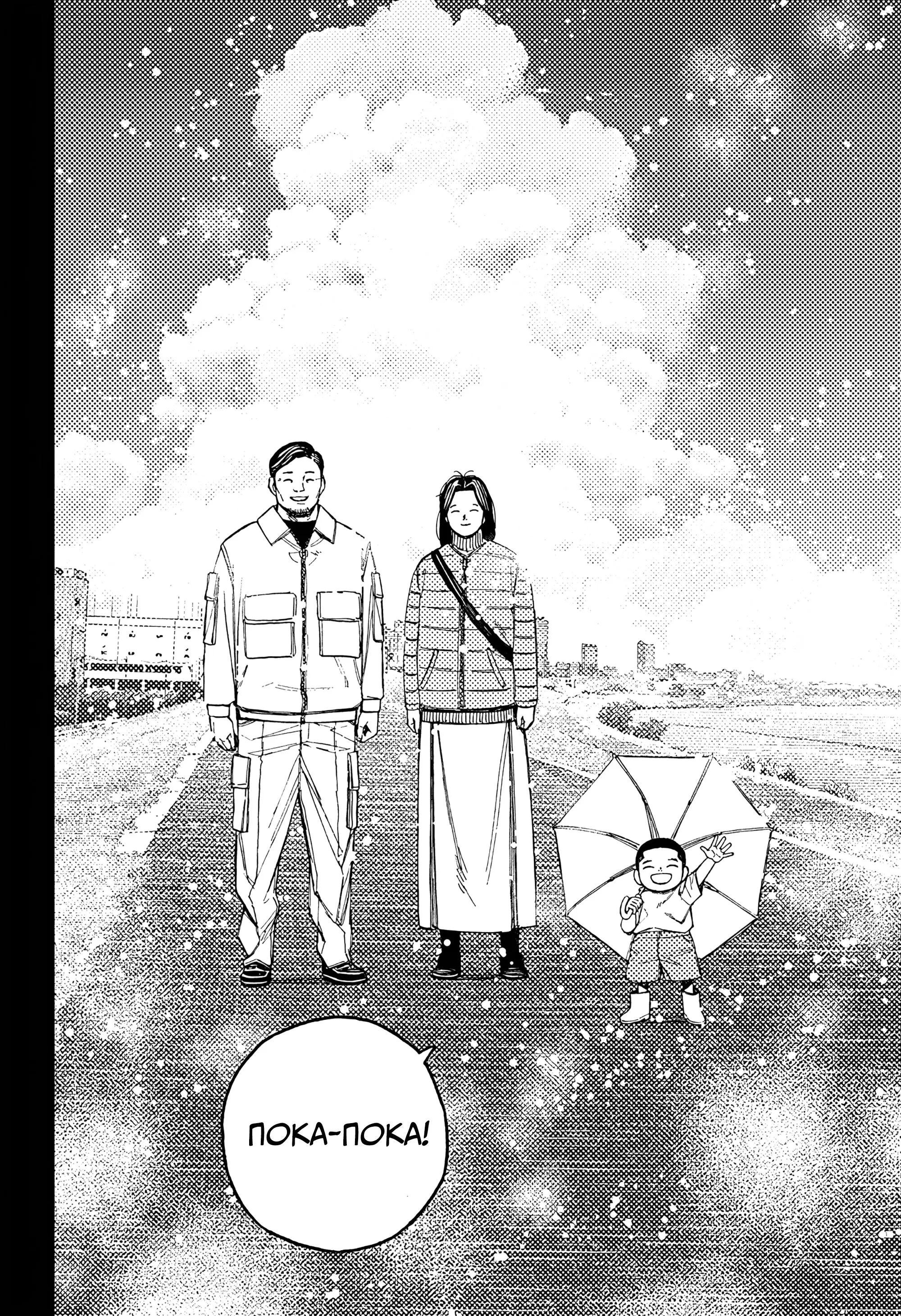 Read Dandadan RU Manga Online