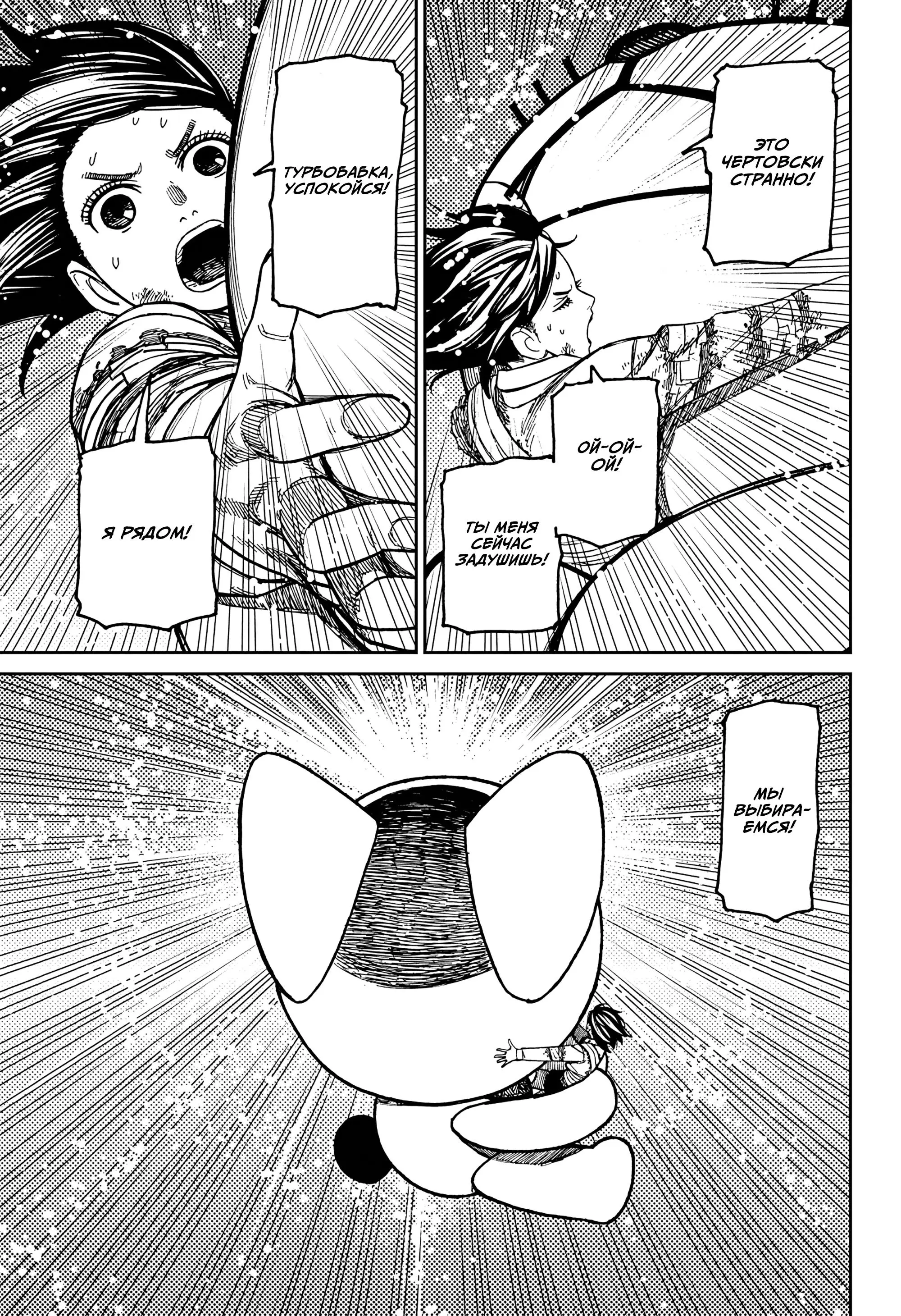 Read Dandadan RU Manga Online