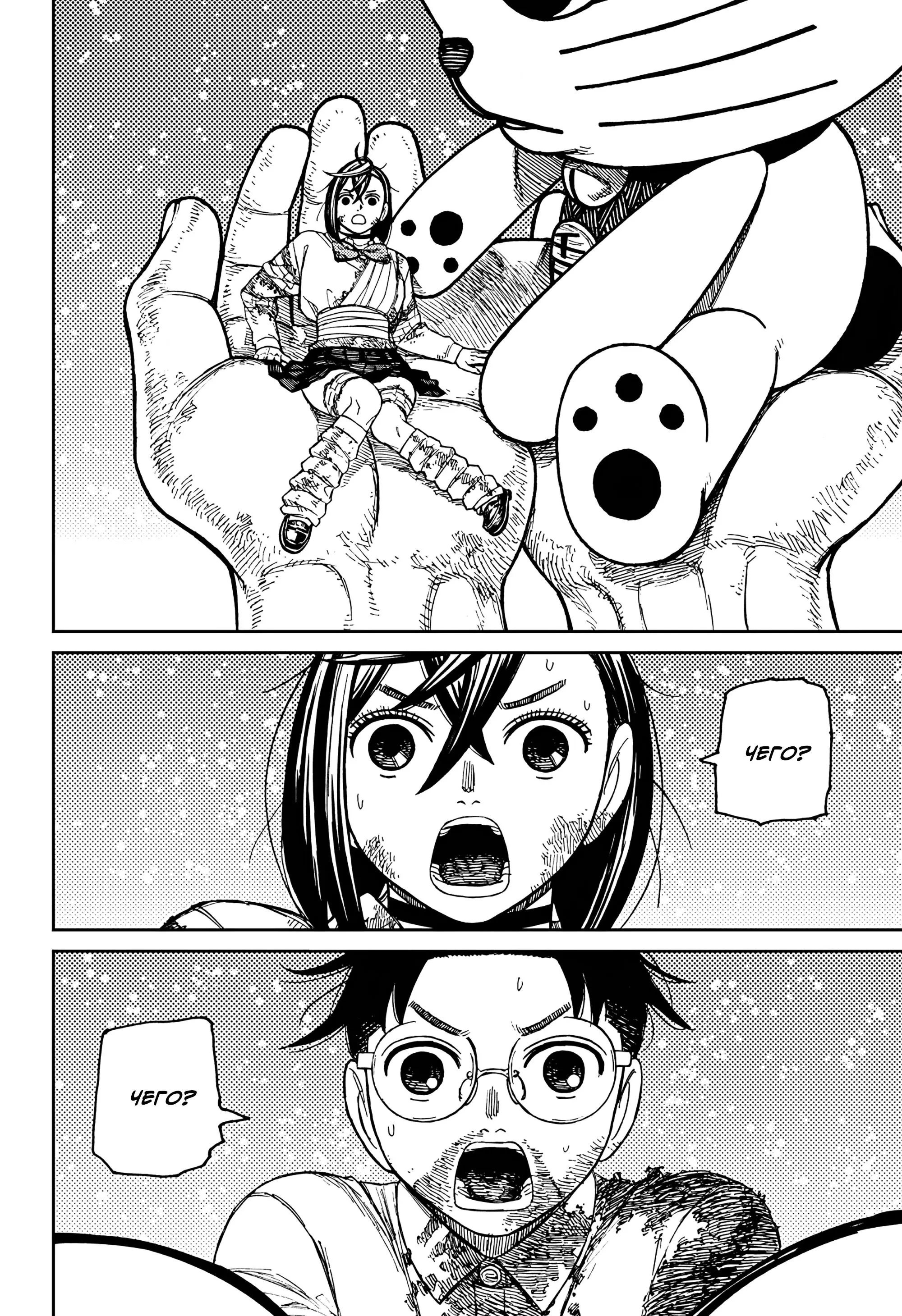 Read Dandadan RU Manga Online