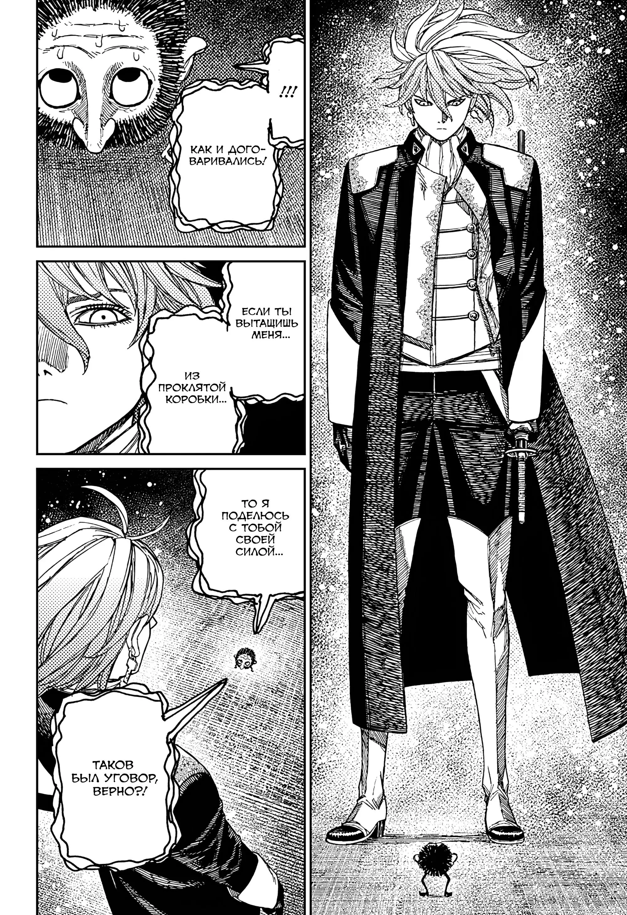 Read Dandadan RU Manga Online