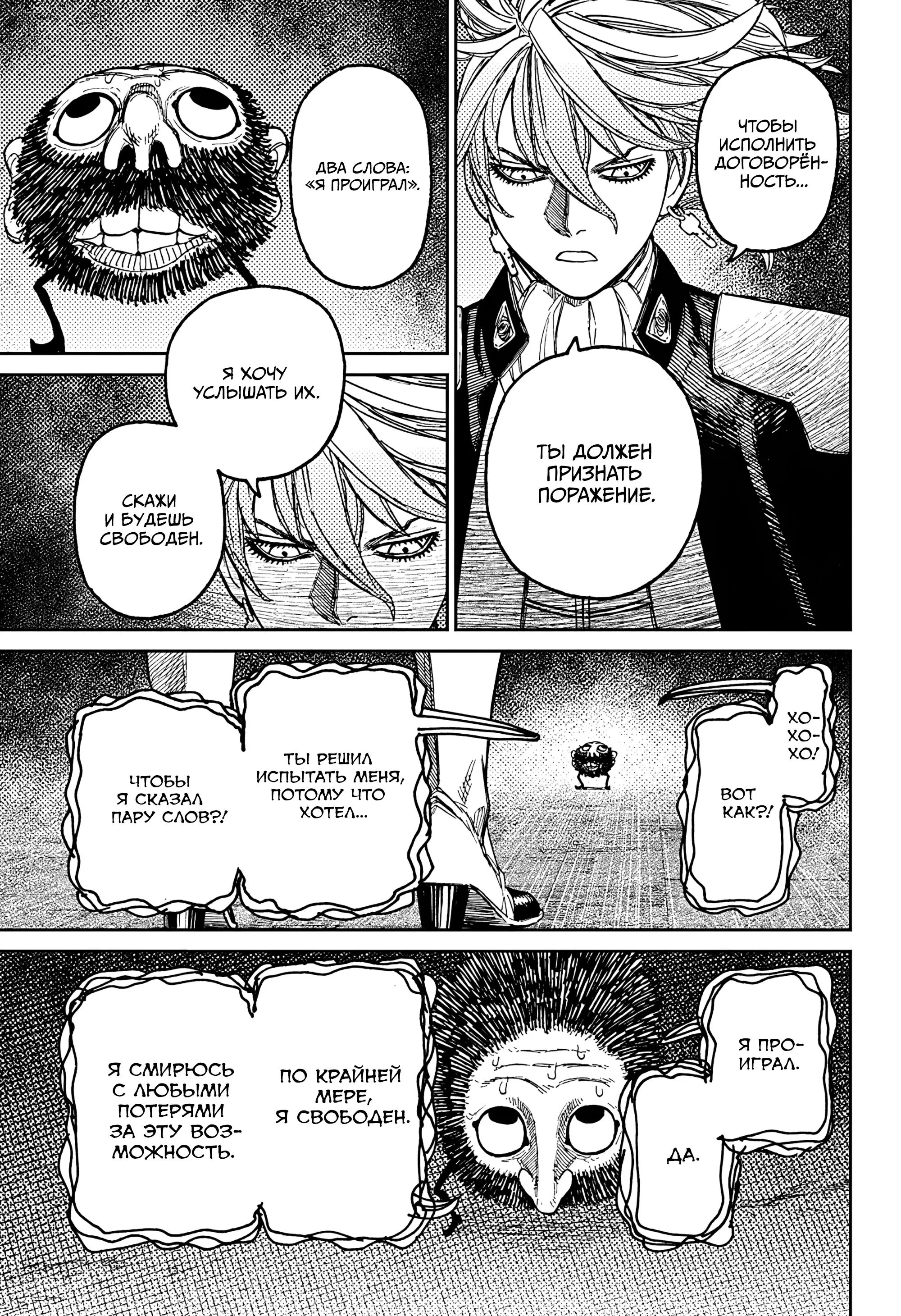 Read Dandadan RU Manga Online