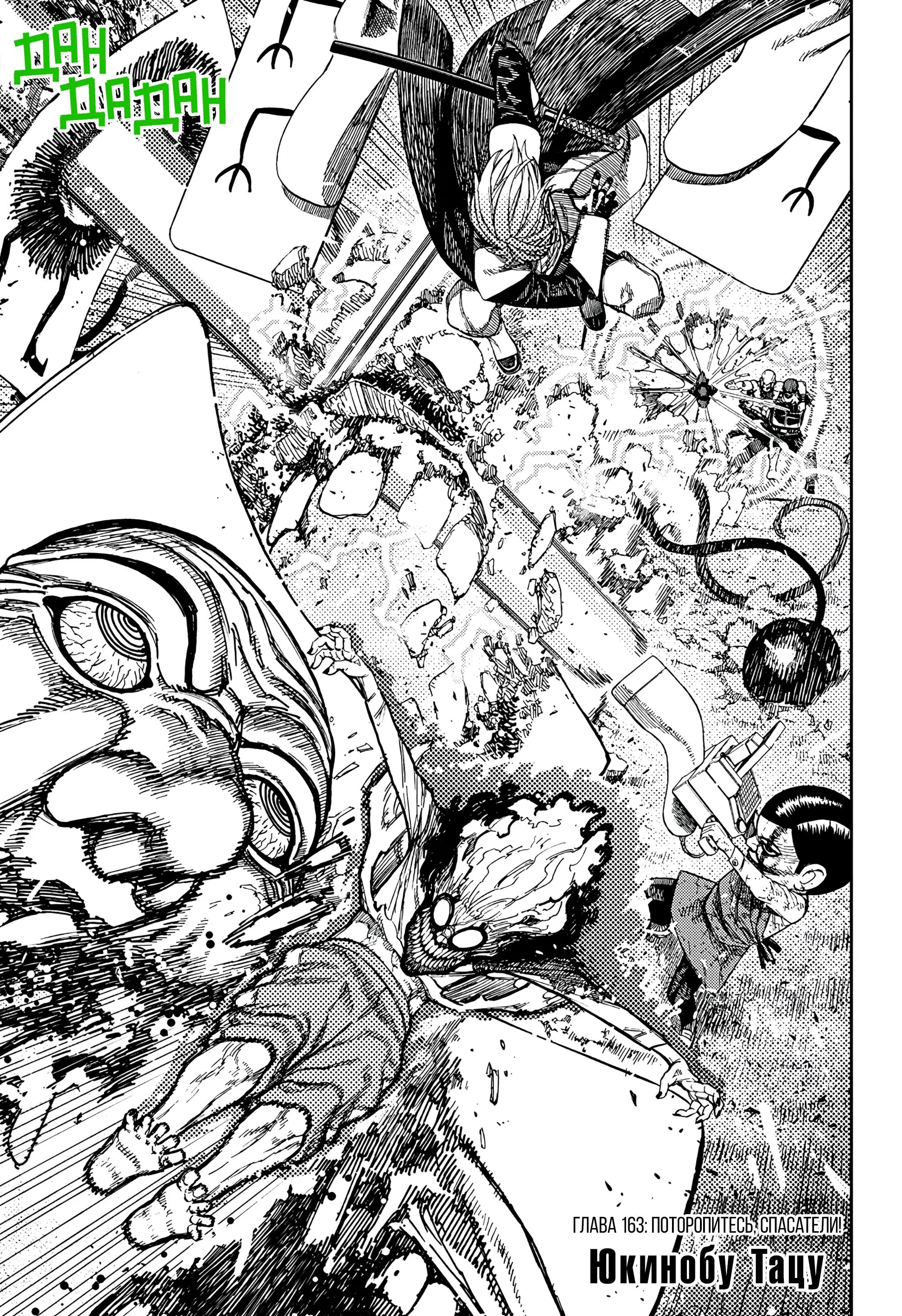 Read Dandadan RU Manga Online