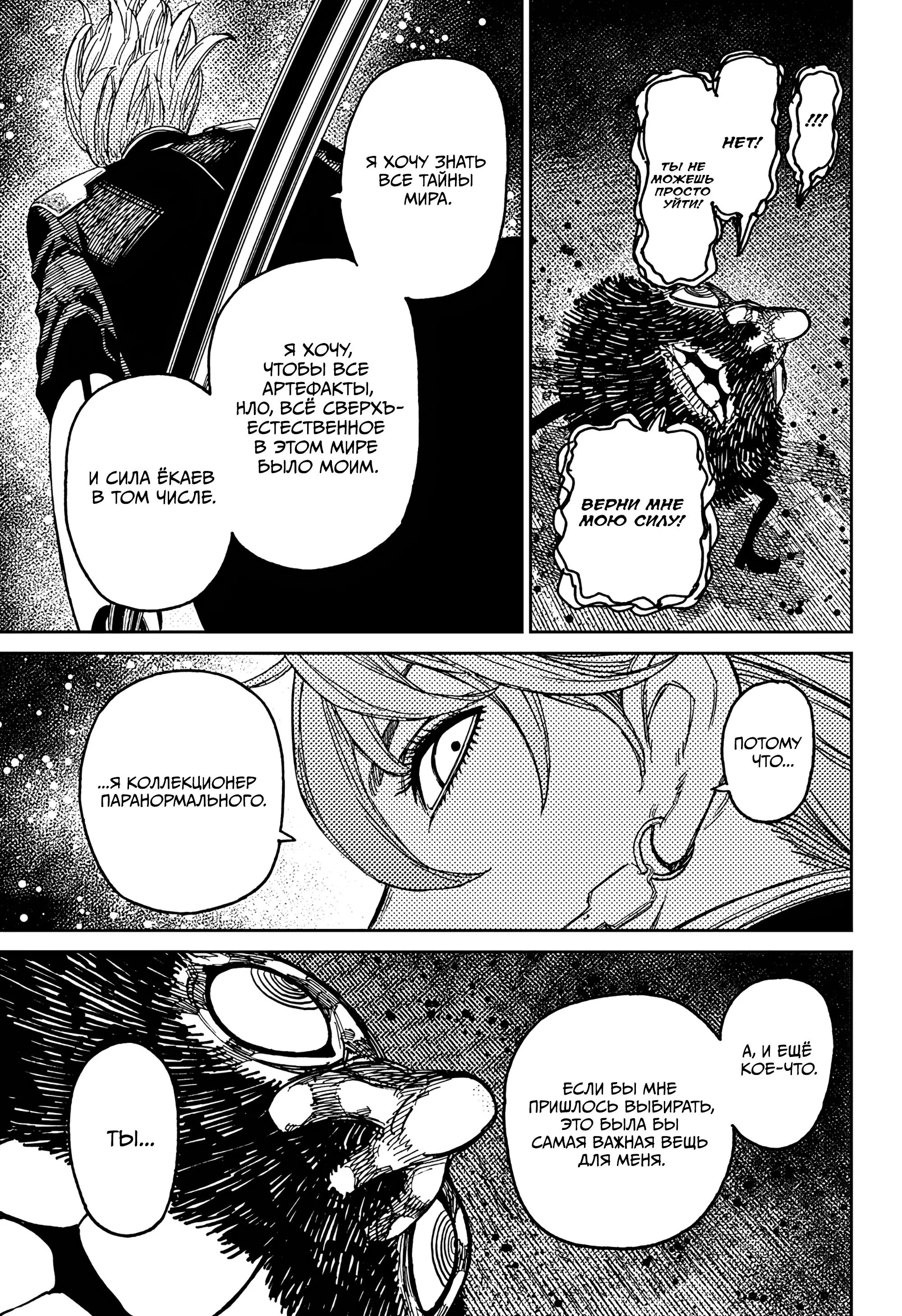 Read Dandadan RU Manga Online