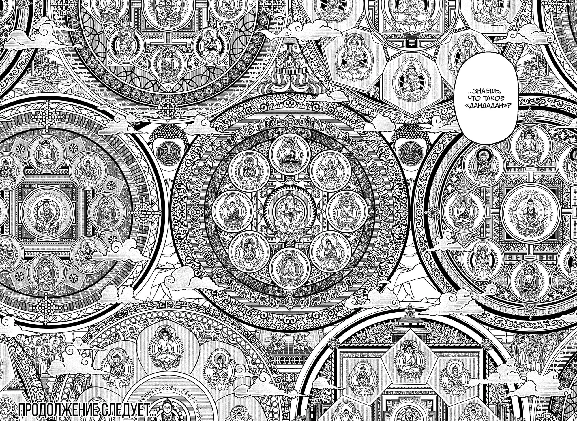 Read Dandadan RU Manga Online