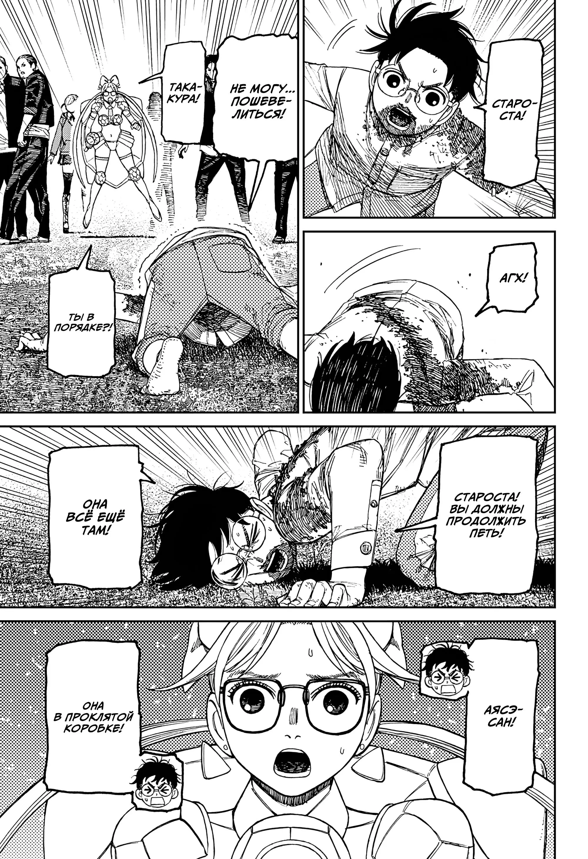 Read Dandadan RU Manga Online