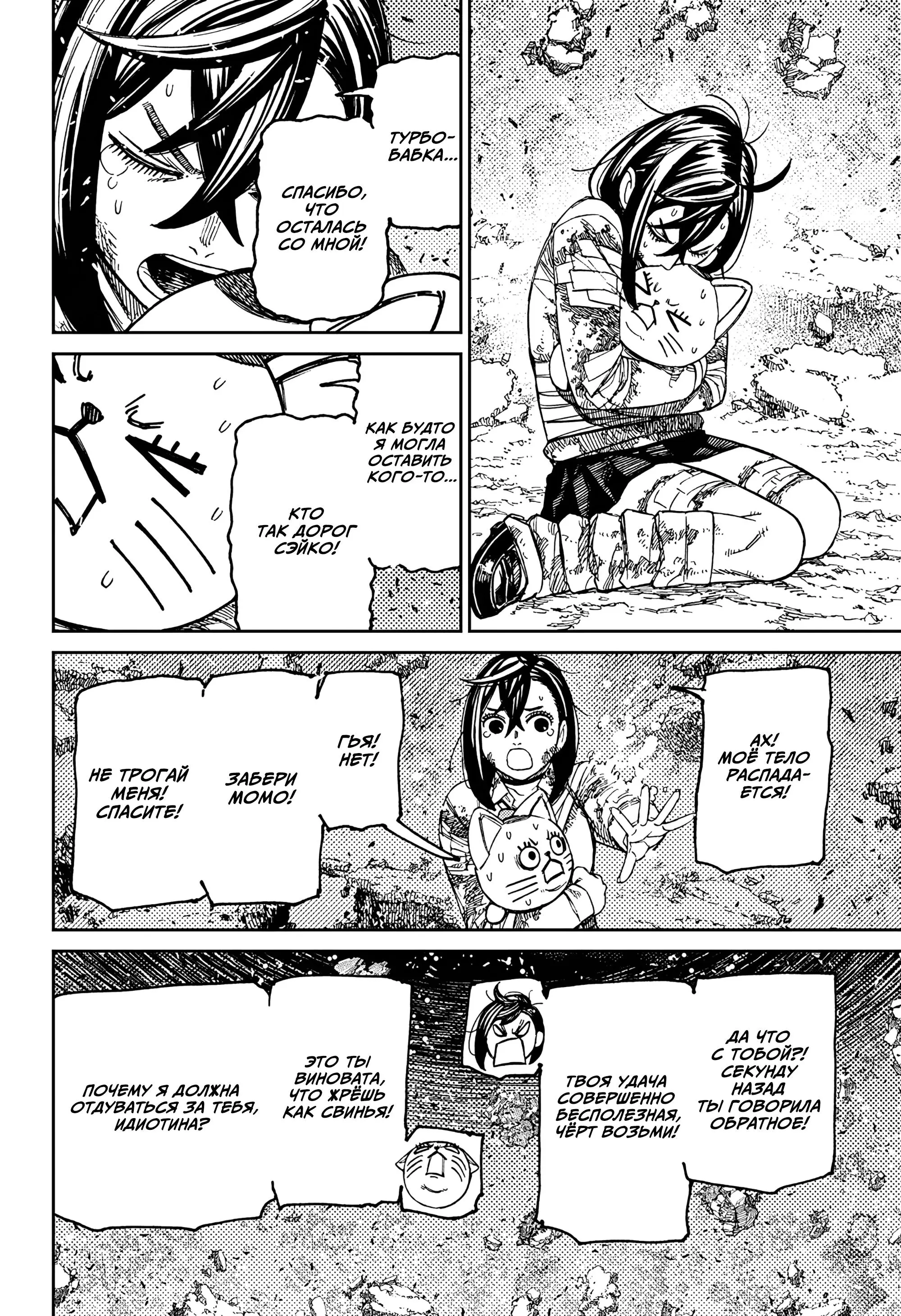 Read Dandadan RU Manga Online