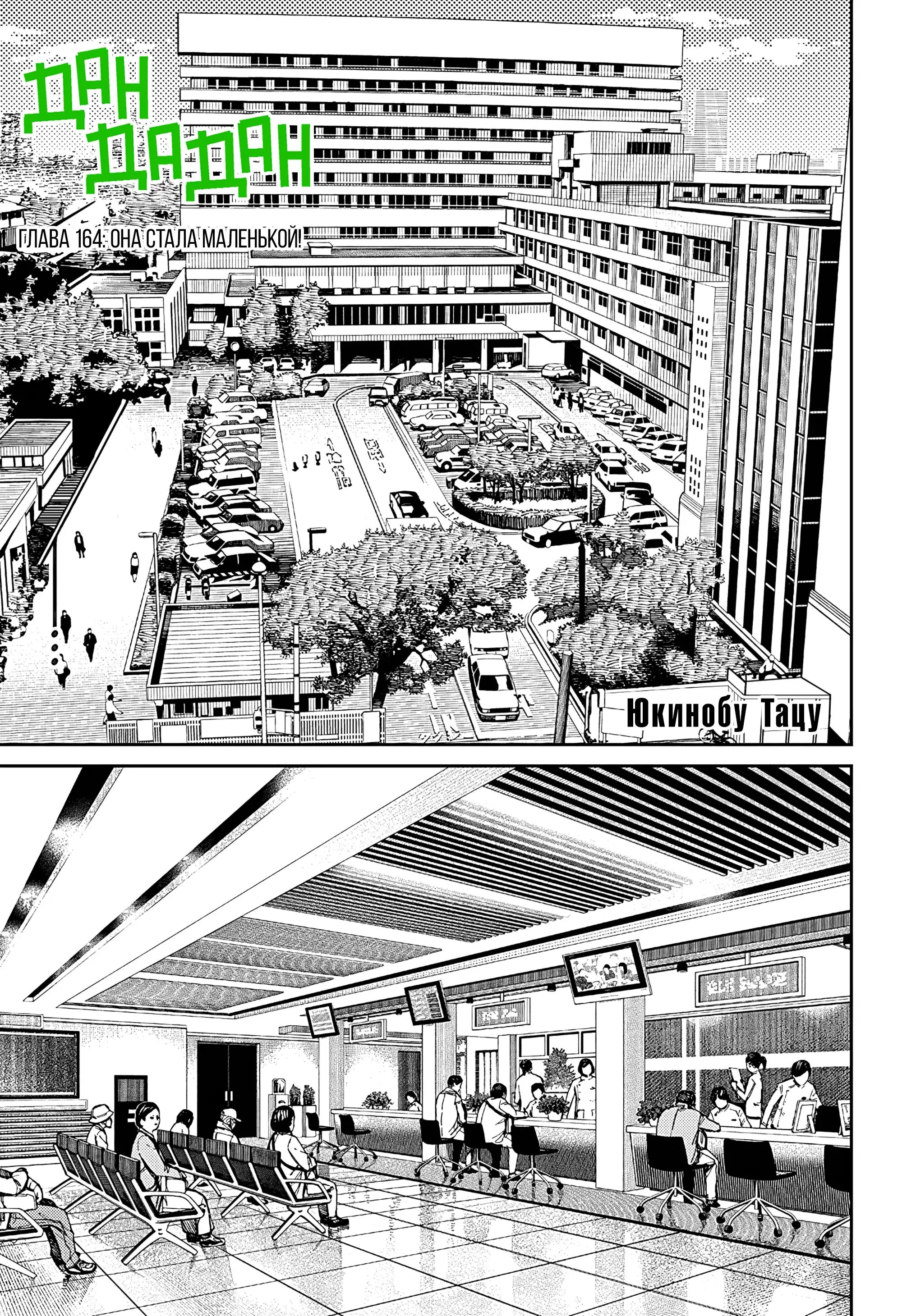 Read Dandadan RU Manga Online