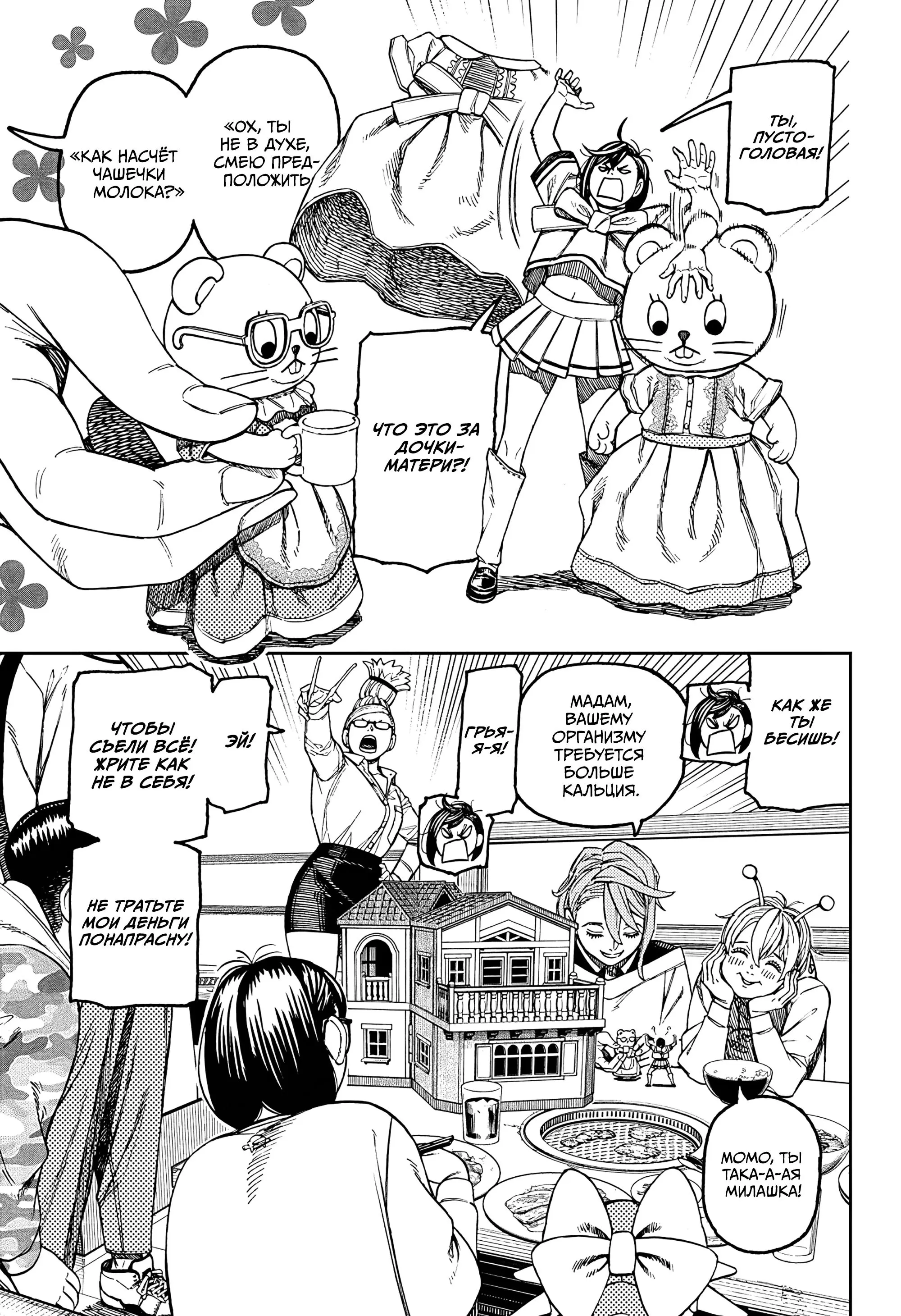 Read Dandadan RU Manga Online
