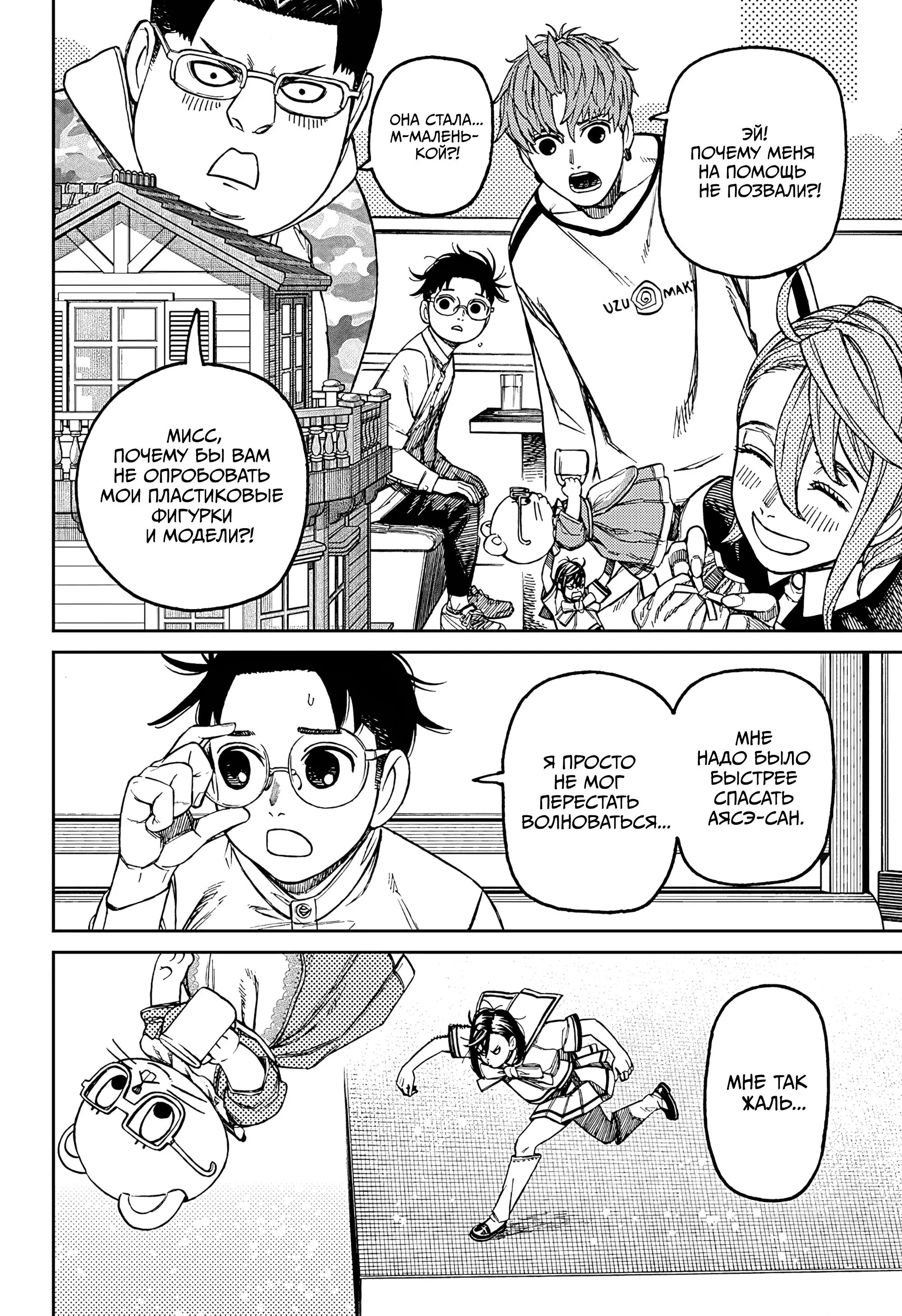 Read Dandadan RU Manga Online