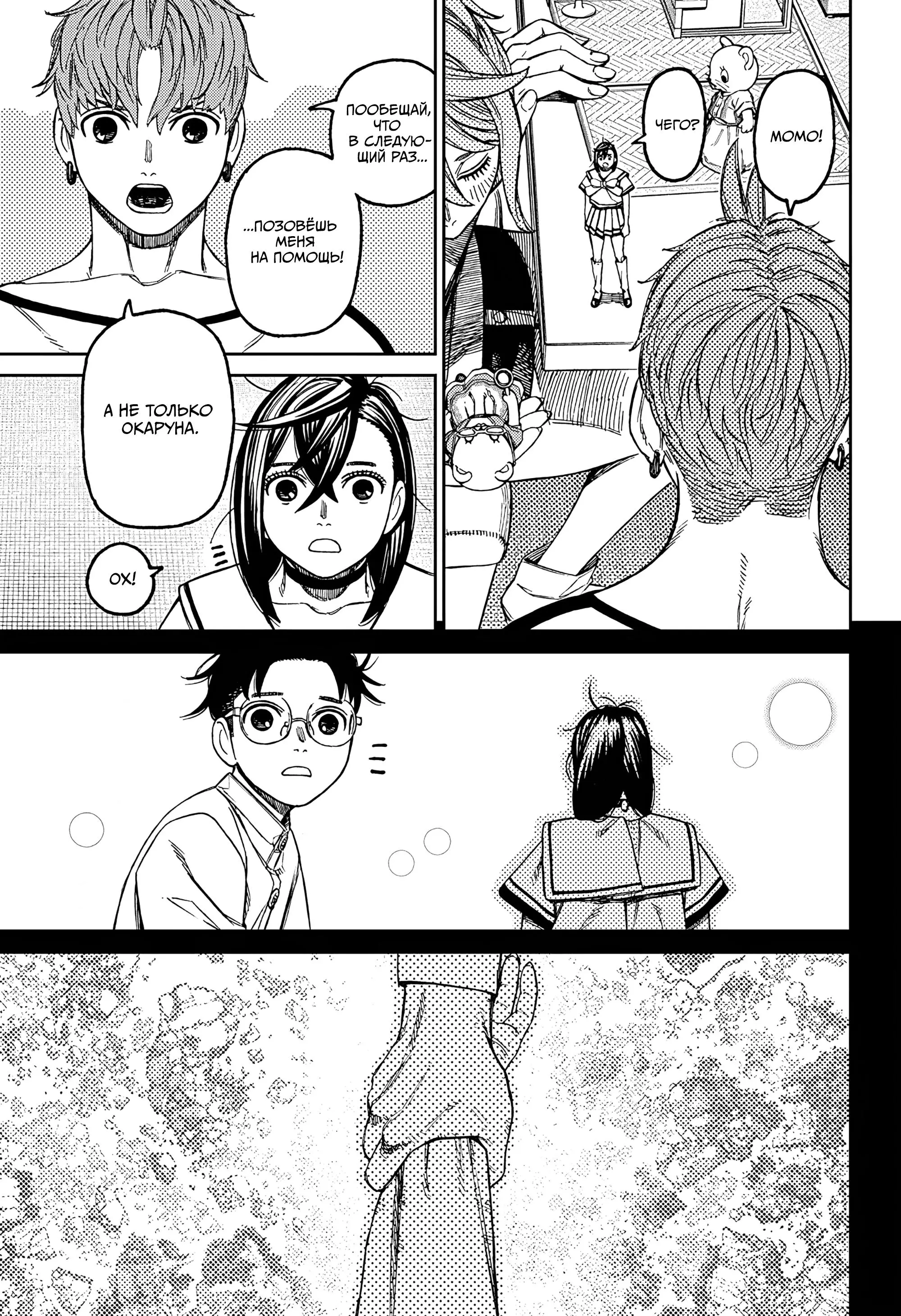 Read Dandadan RU Manga Online