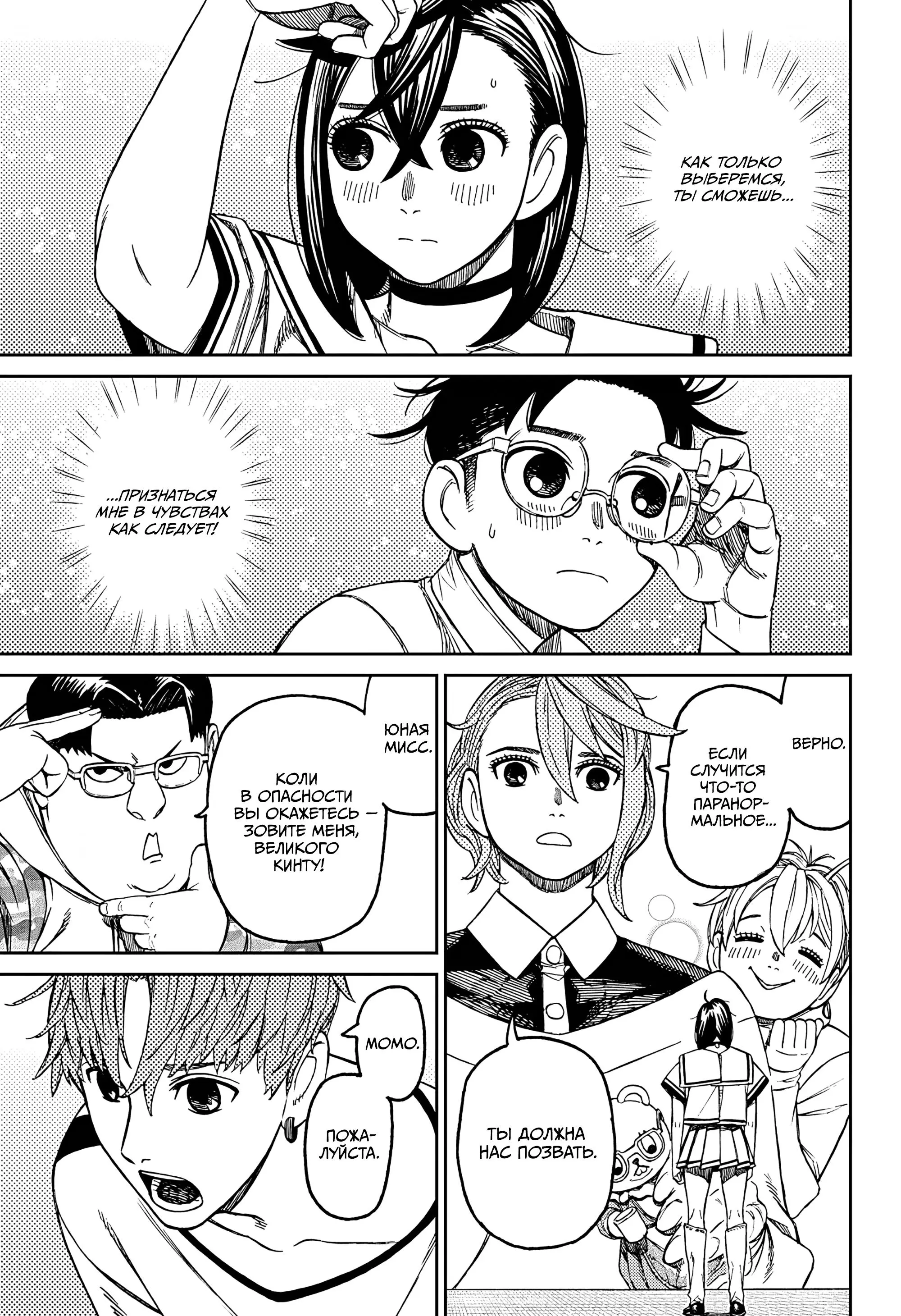 Read Dandadan RU Manga Online