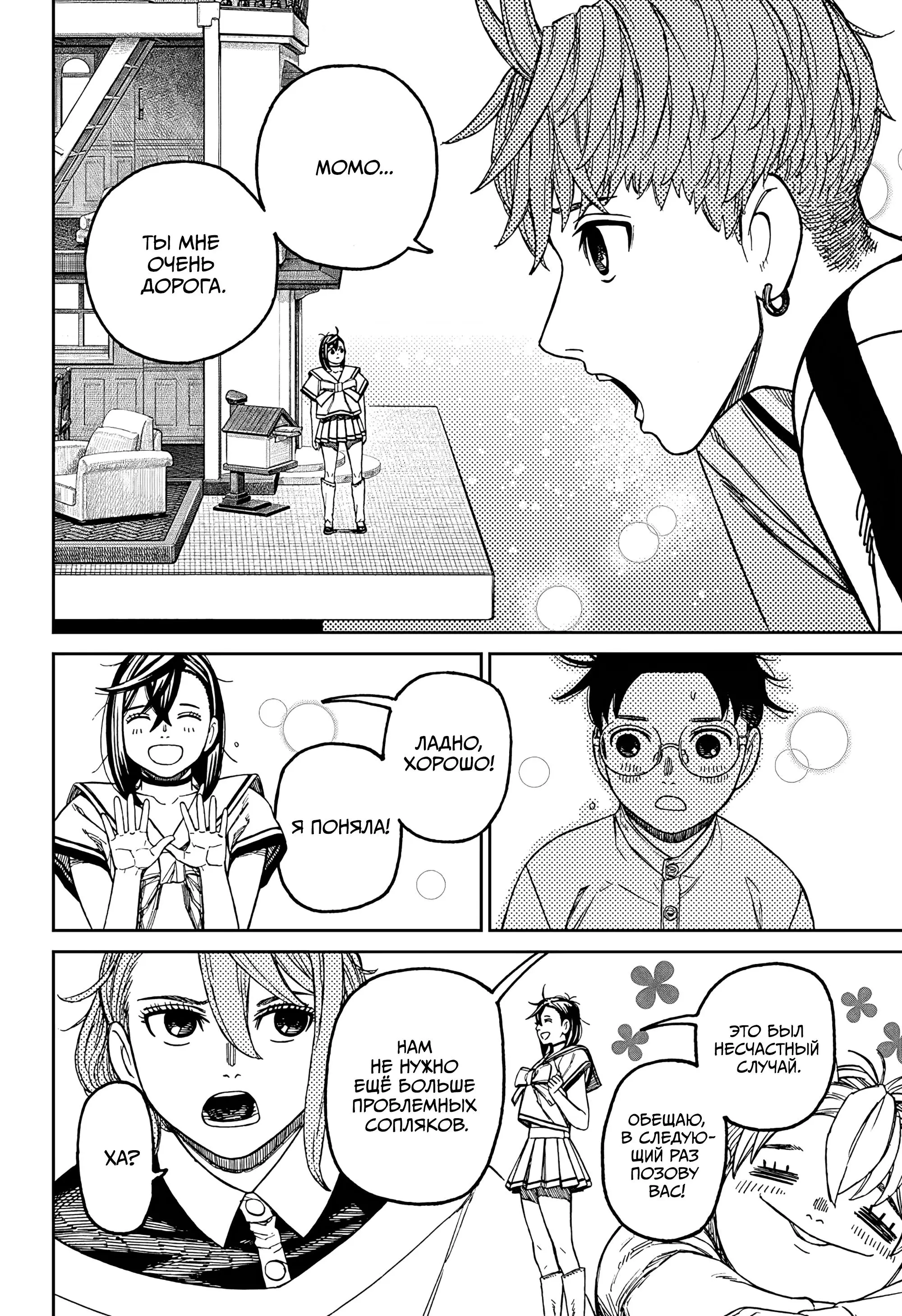 Read Dandadan RU Manga Online