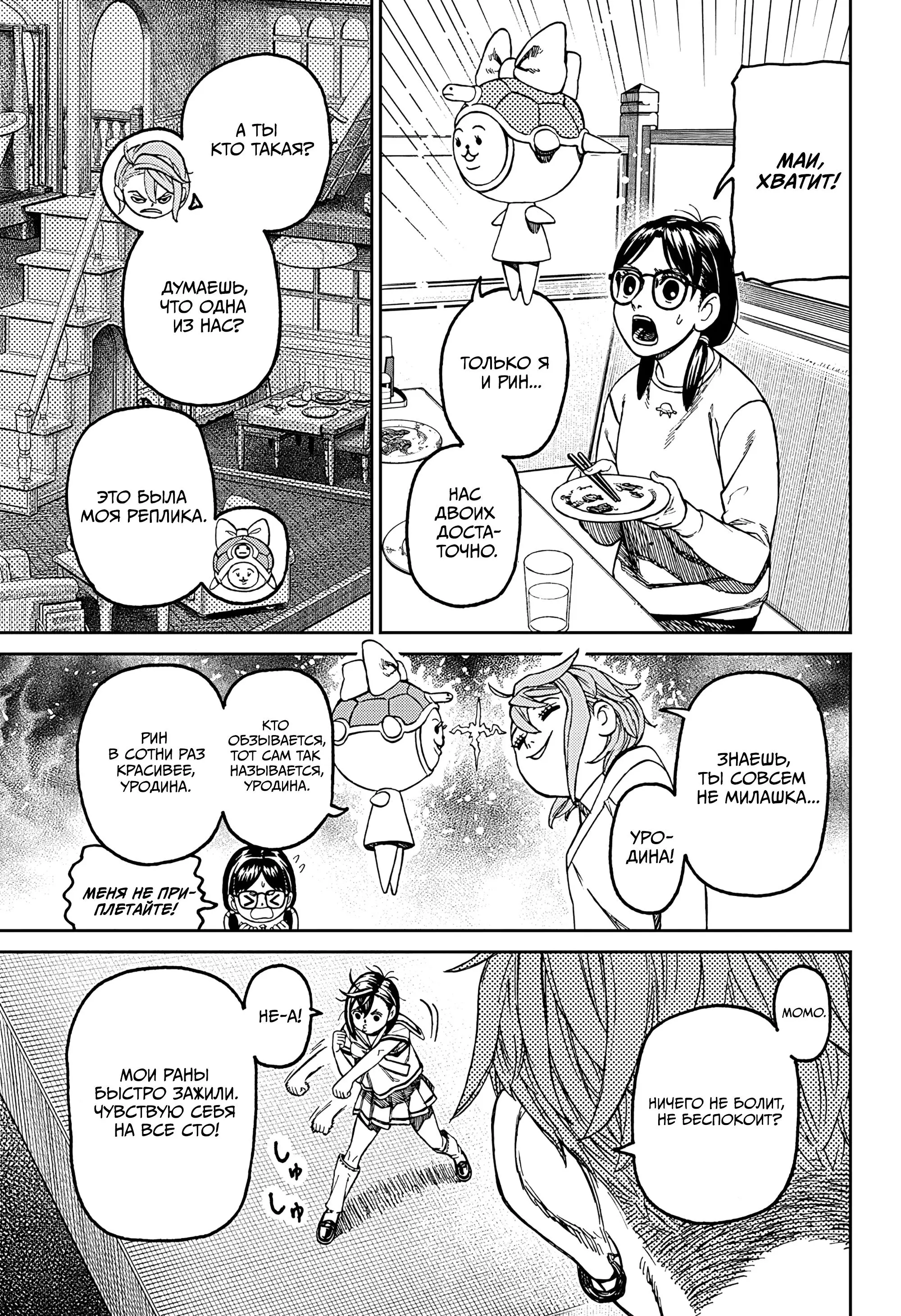 Read Dandadan RU Manga Online