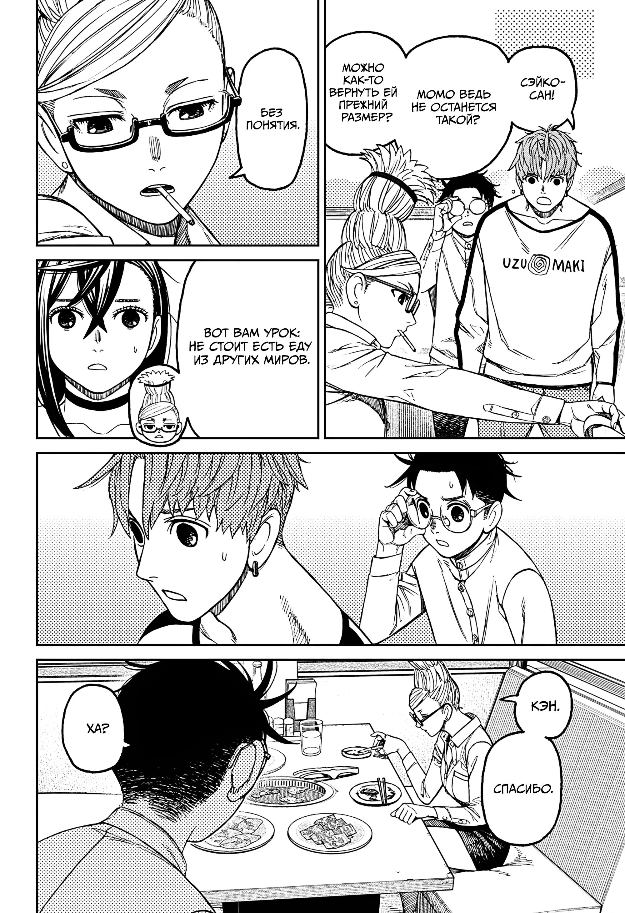 Read Dandadan RU Manga Online