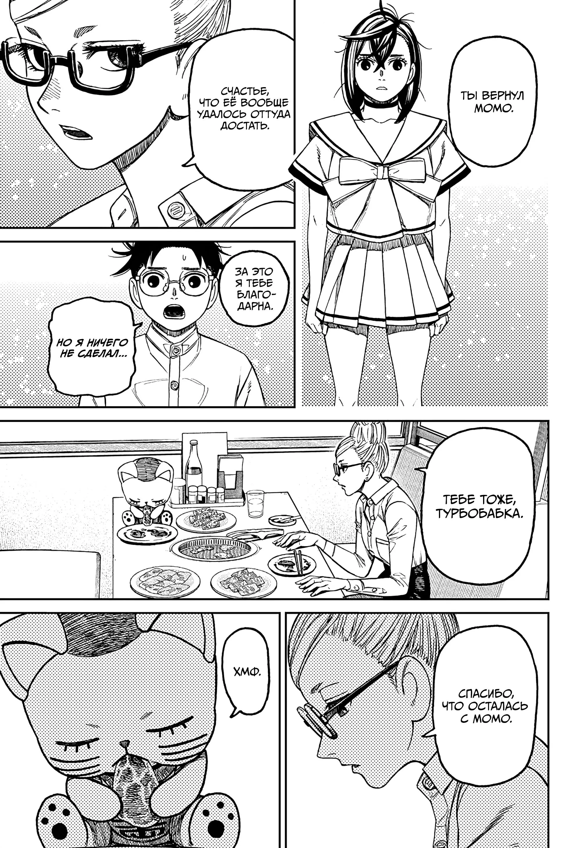 Read Dandadan RU Manga Online